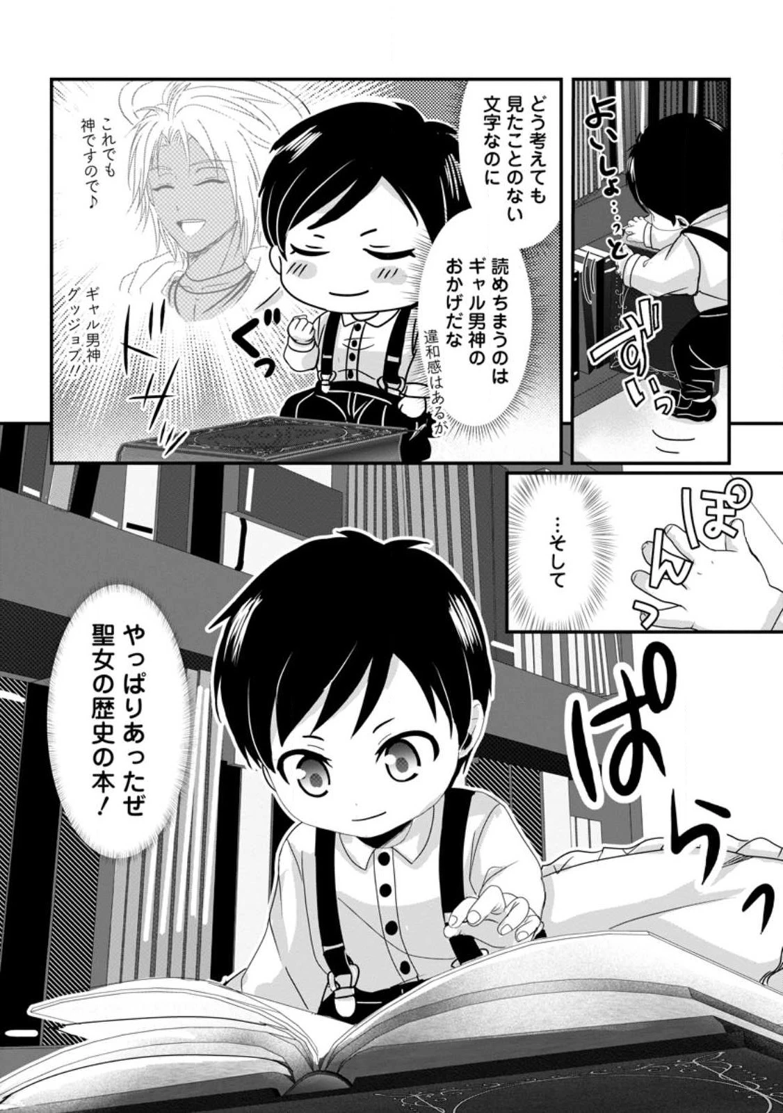 ちったい俺の巻き込まれ異世界生活 第3.1話 - 5