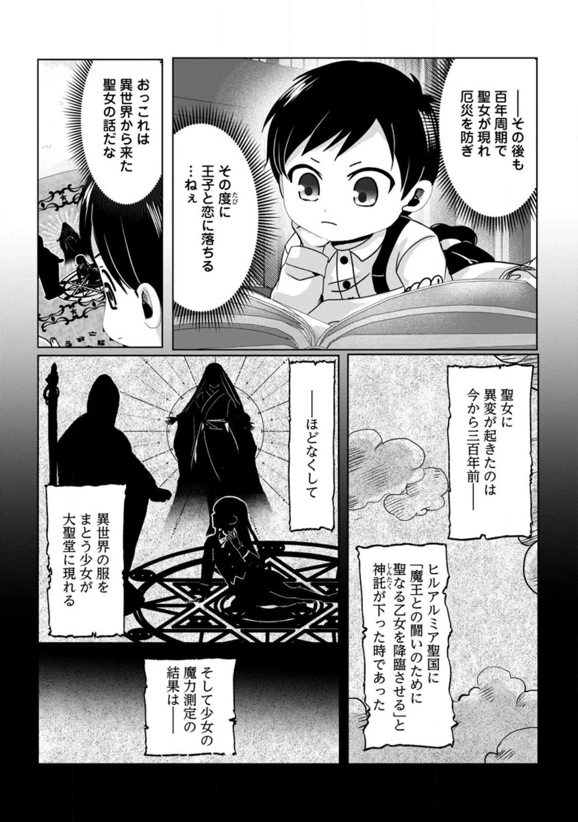 ちったい俺の巻き込まれ異世界生活 第3.1話 - 7