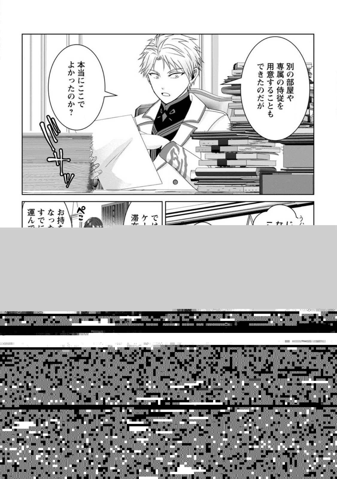 ちったい俺の巻き込まれ異世界生活 第3.1話 - 9