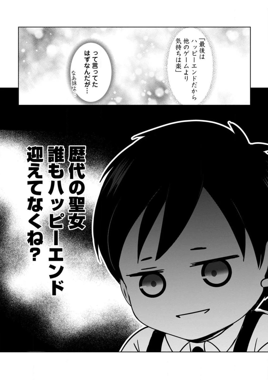 ちったい俺の巻き込まれ異世界生活 第3.1話 - 10
