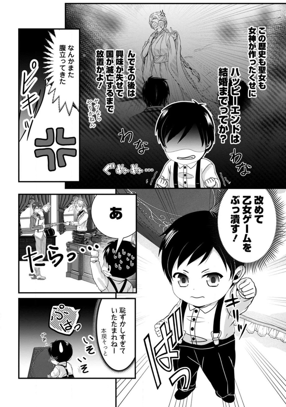 ちったい俺の巻き込まれ異世界生活 第3.1話 - 11