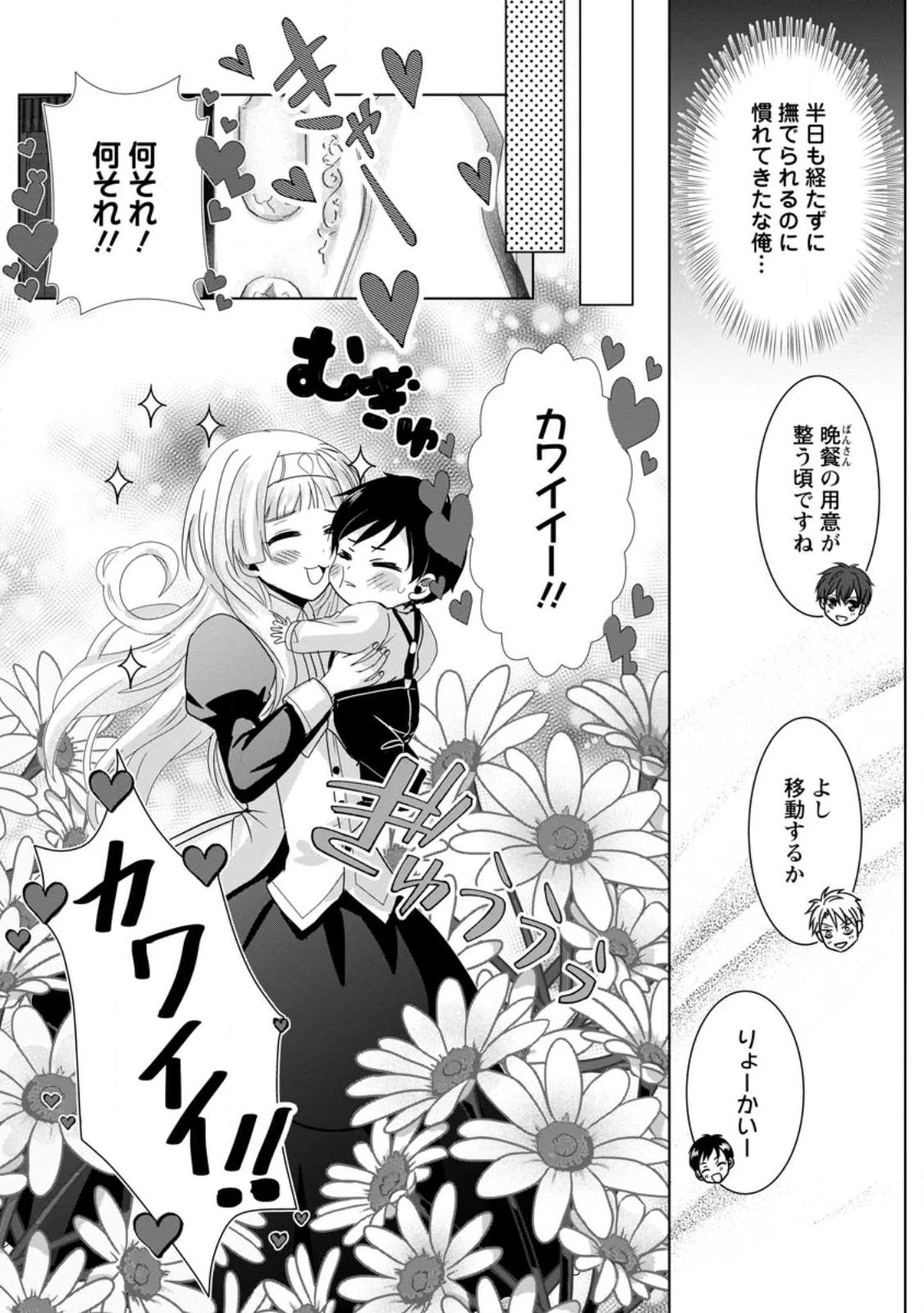 ちったい俺の巻き込まれ異世界生活 第3.2話 - 3