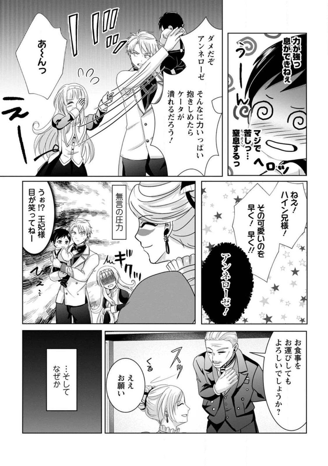 ちったい俺の巻き込まれ異世界生活 第3.2話 - 4