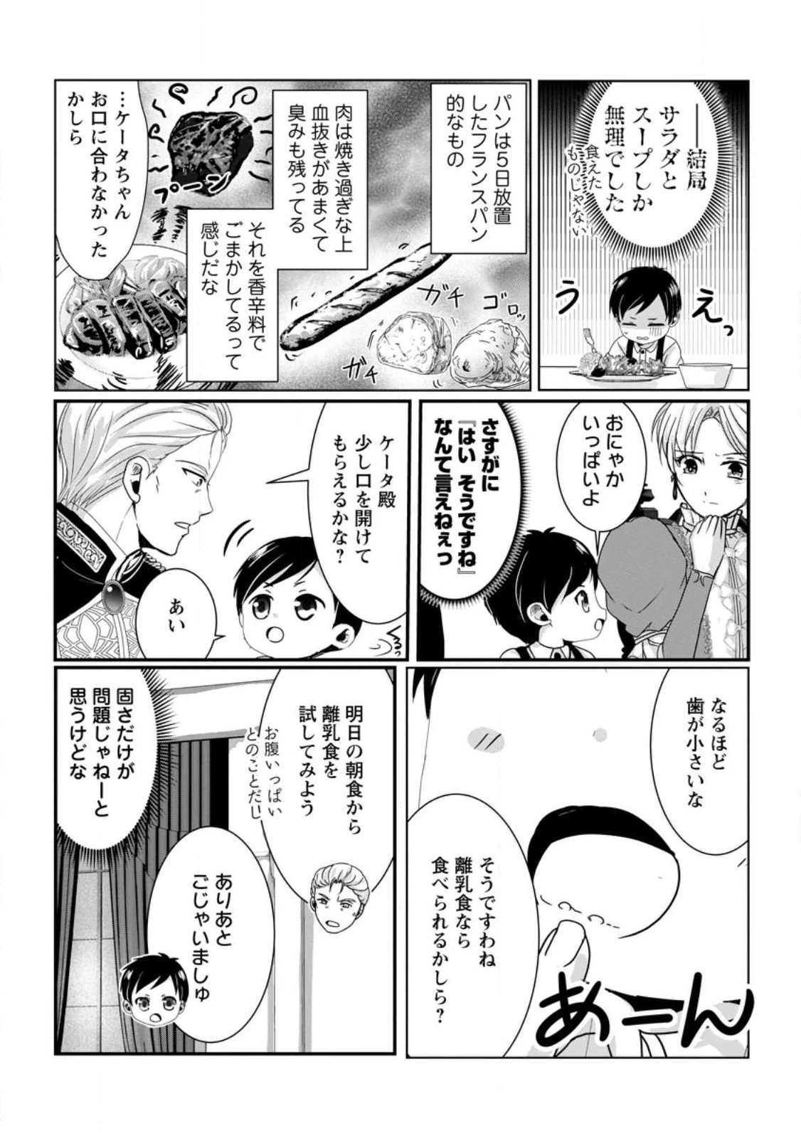 ちったい俺の巻き込まれ異世界生活 第3.2話 - 6