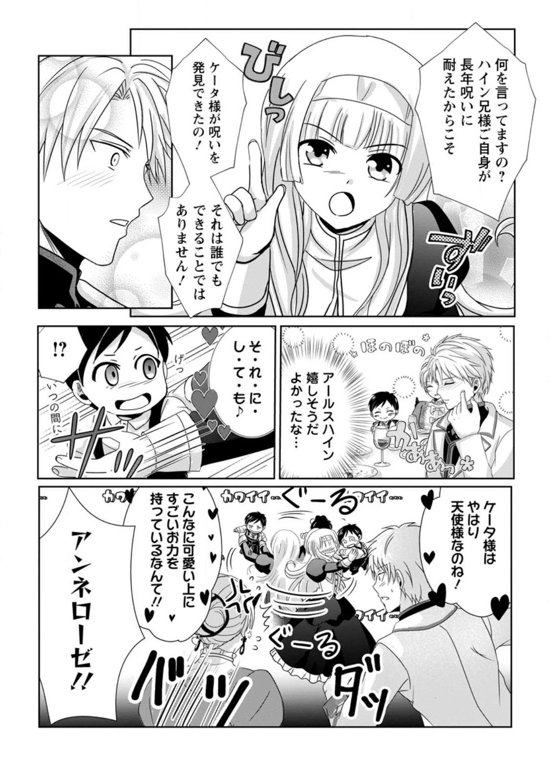 ちったい俺の巻き込まれ異世界生活 第3.2話 - 10