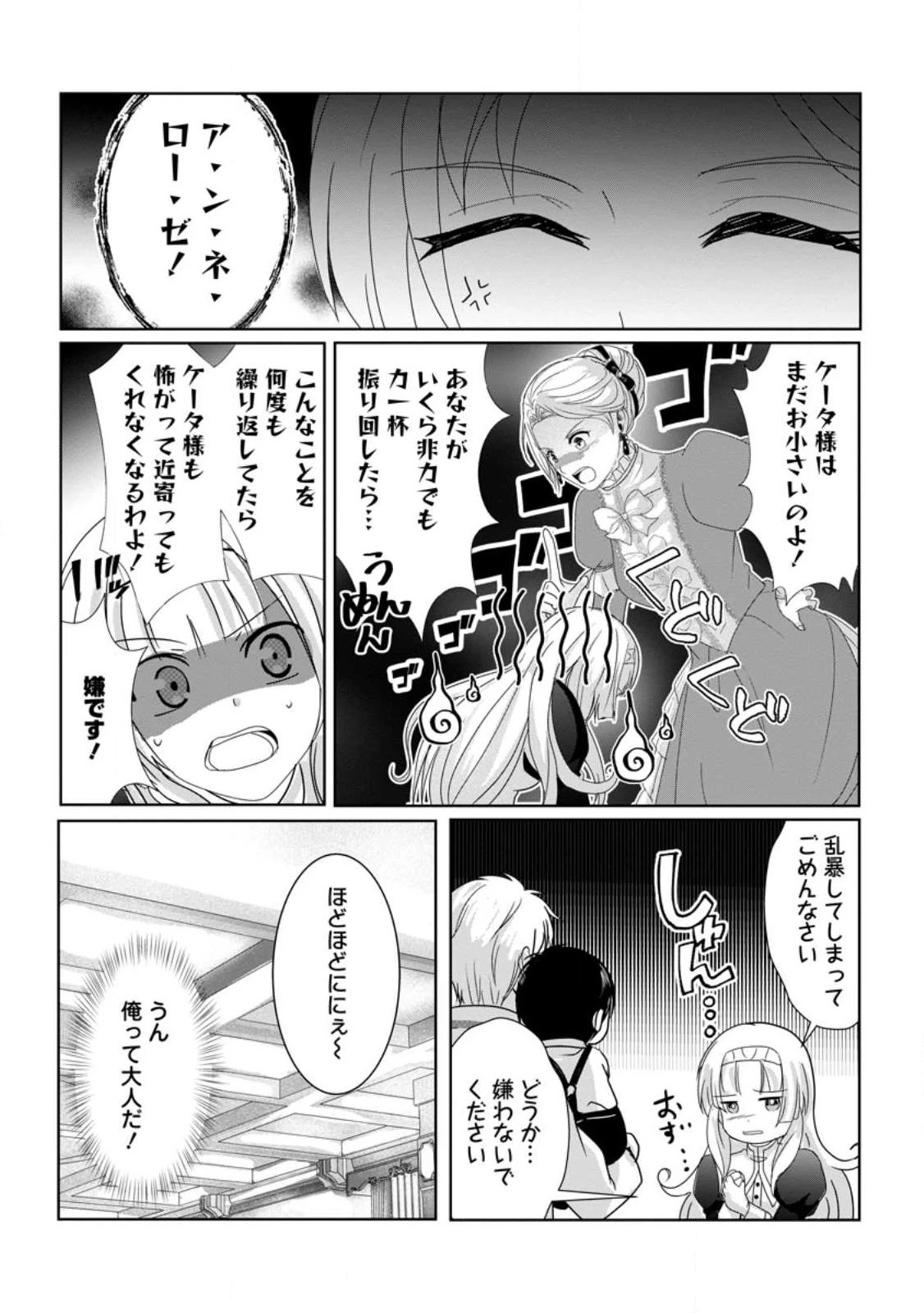 ちったい俺の巻き込まれ異世界生活 第3.2話 - 11