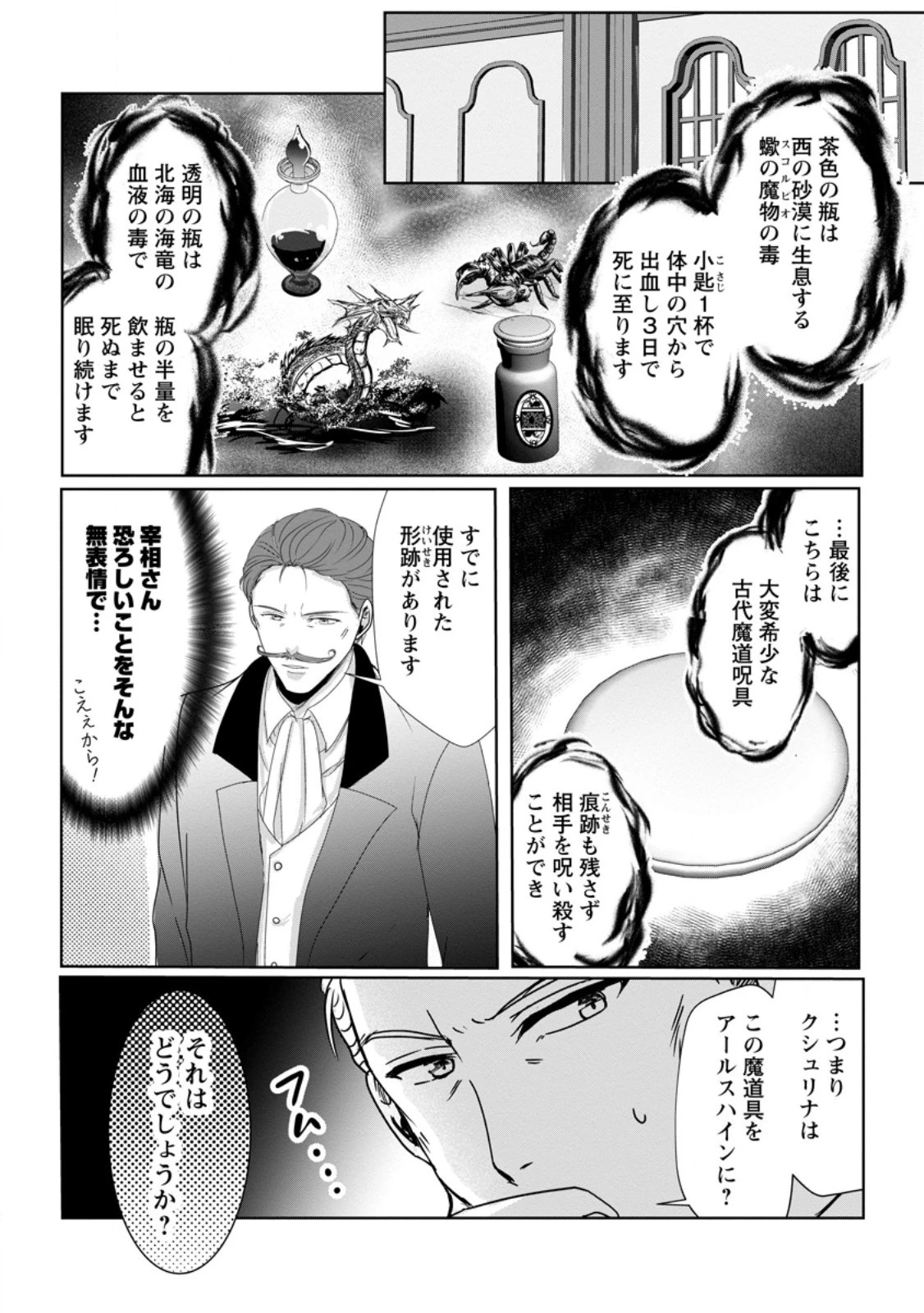 ちったい俺の巻き込まれ異世界生活 第4話 - 1