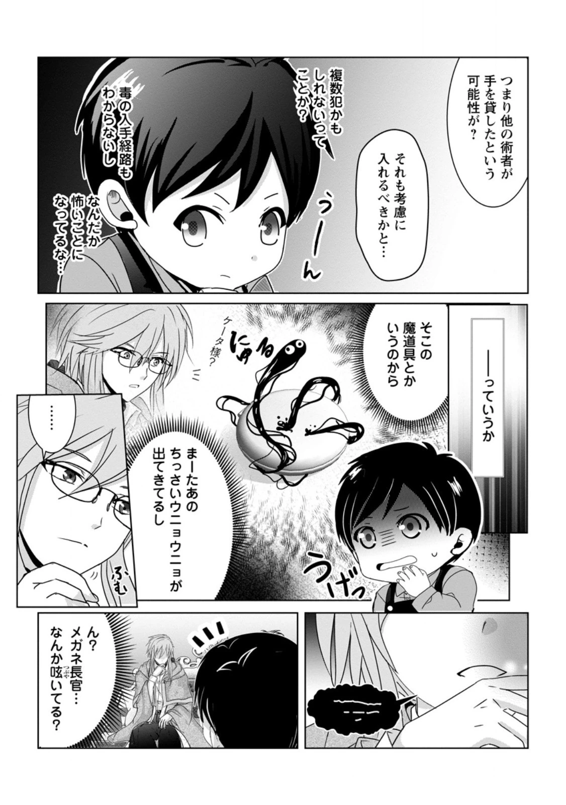 ちったい俺の巻き込まれ異世界生活 第4話 - 3