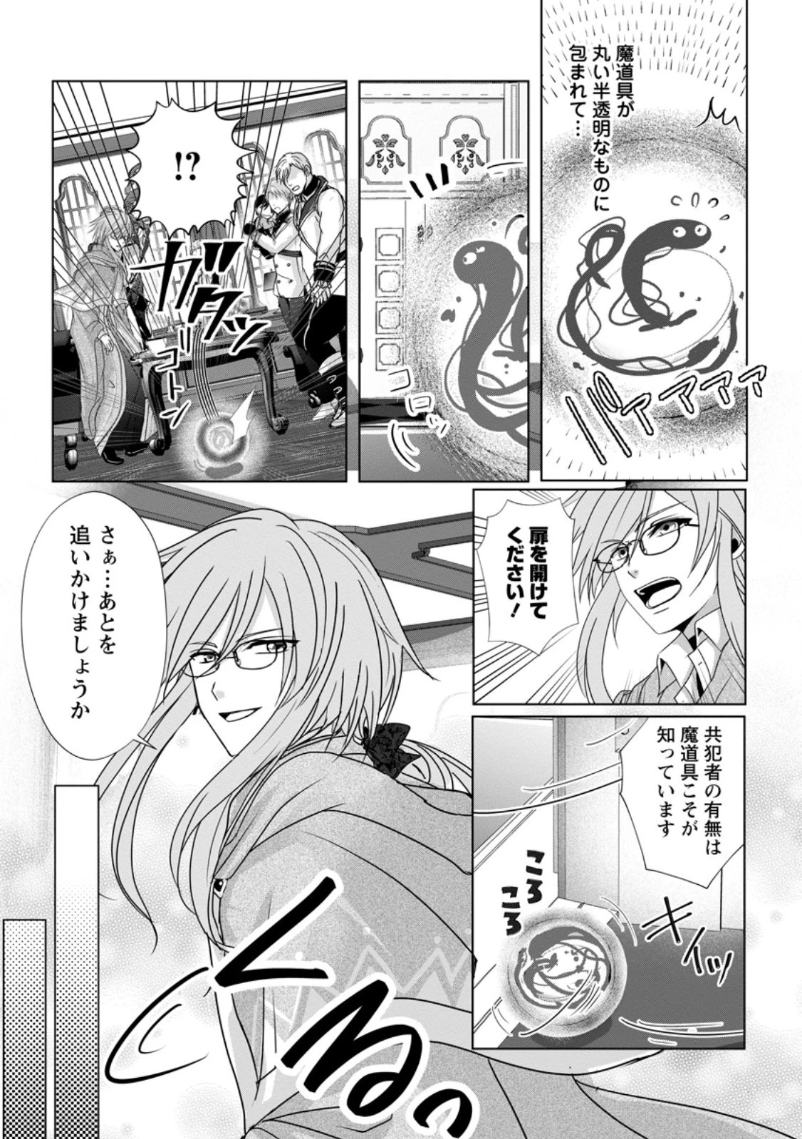 ちったい俺の巻き込まれ異世界生活 第4話 - 4