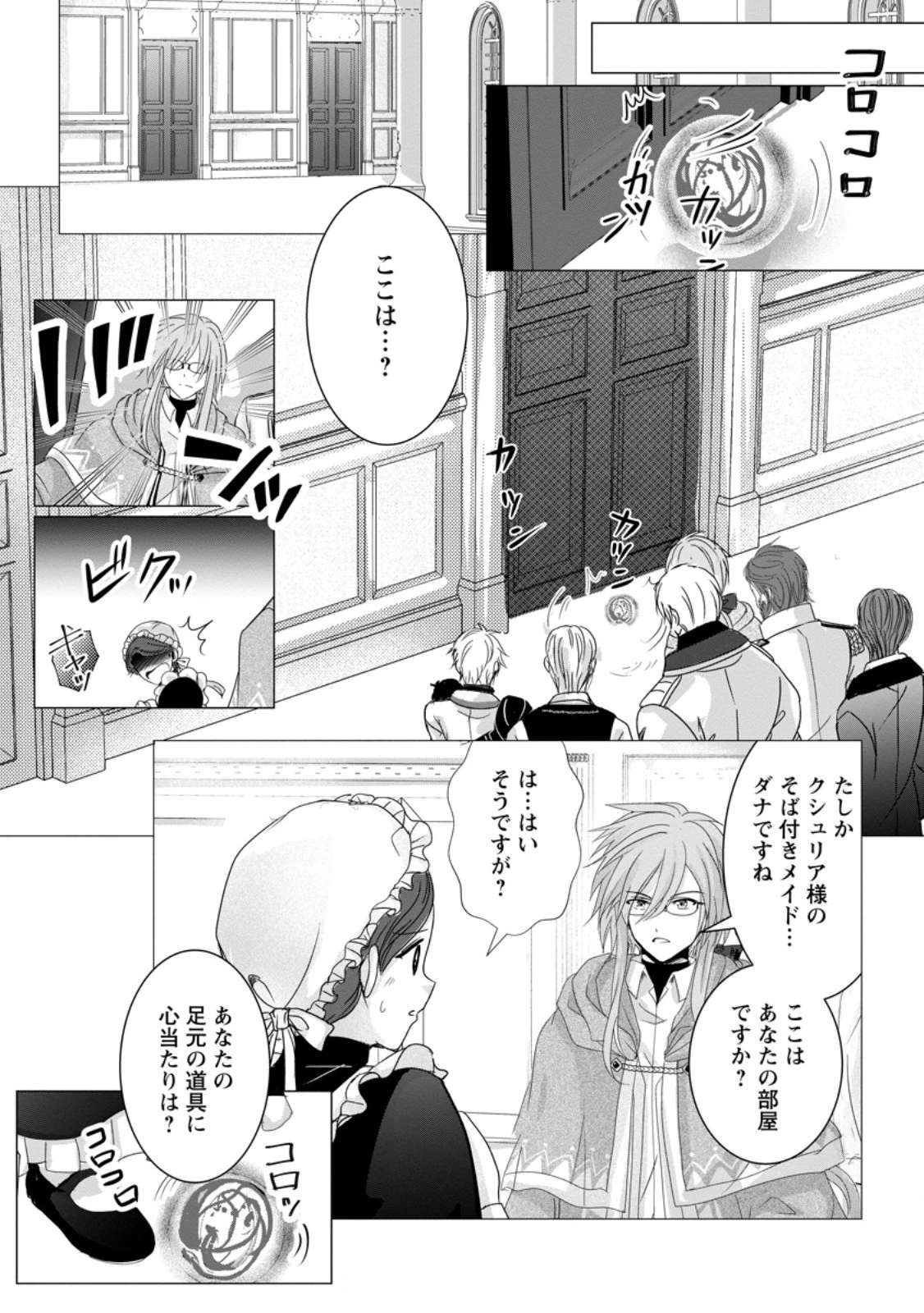 ちったい俺の巻き込まれ異世界生活 第4話 - 5