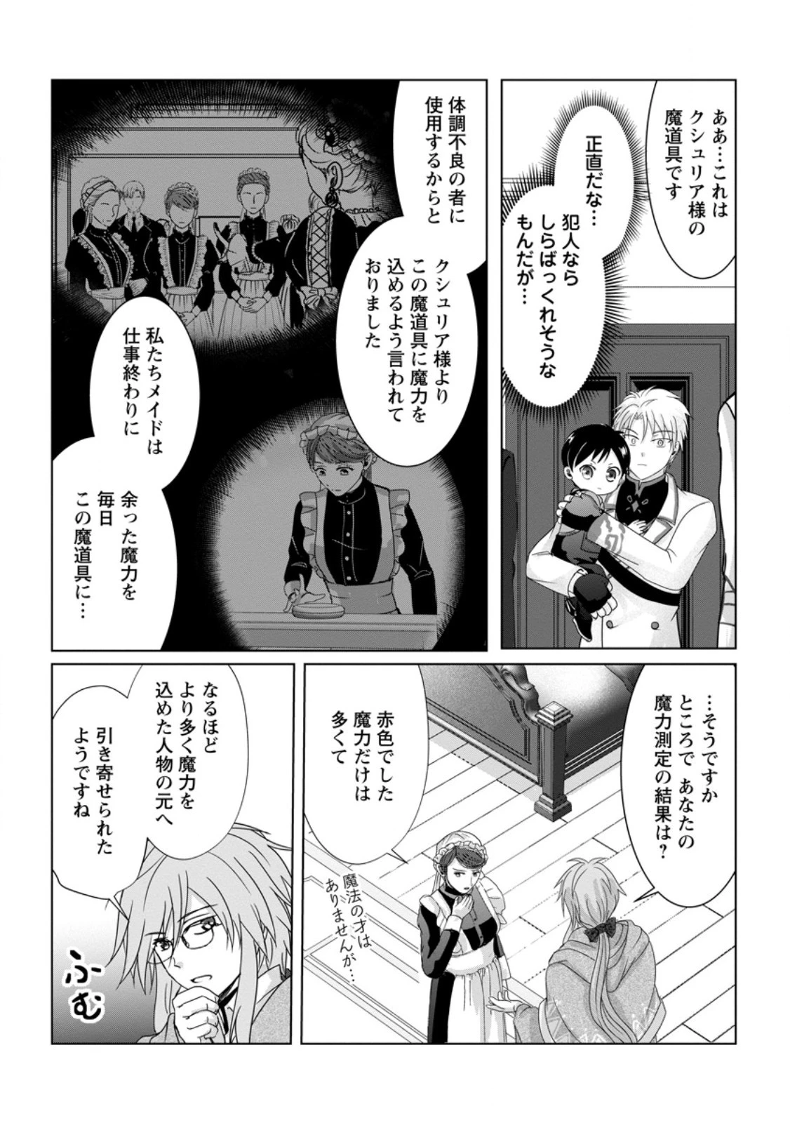ちったい俺の巻き込まれ異世界生活 第4話 - 6
