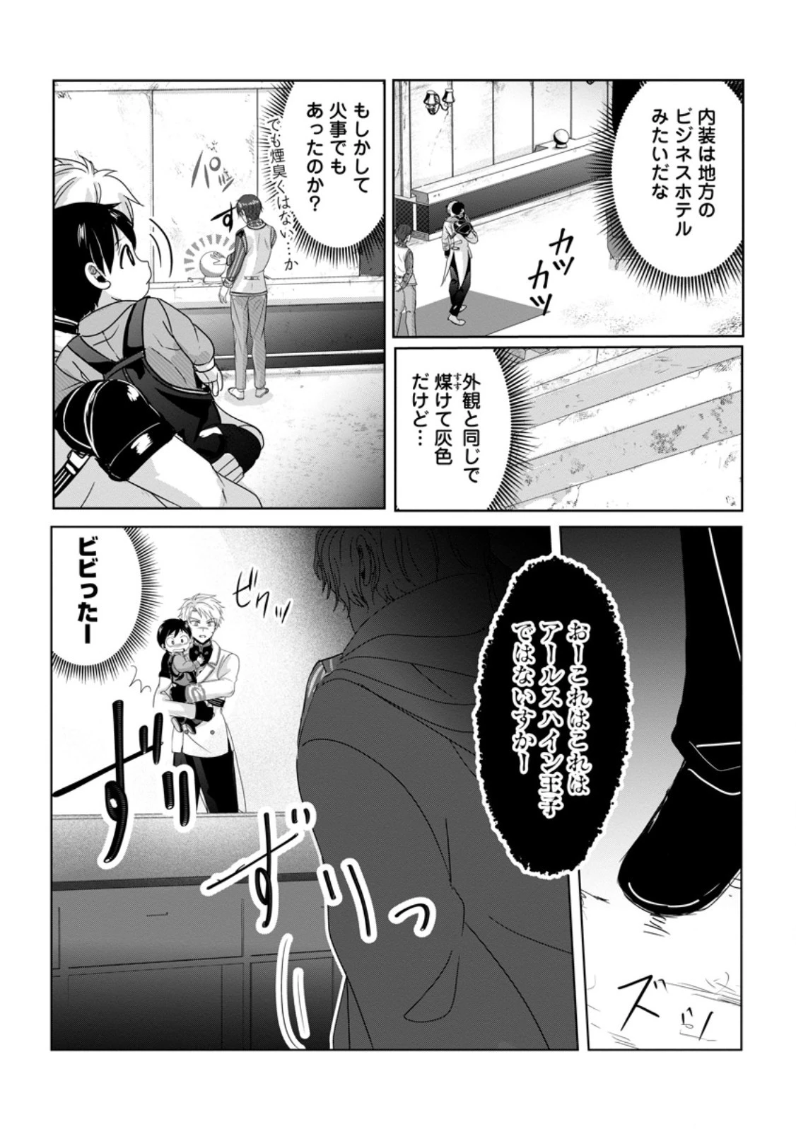 ちったい俺の巻き込まれ異世界生活 第4話 - 11
