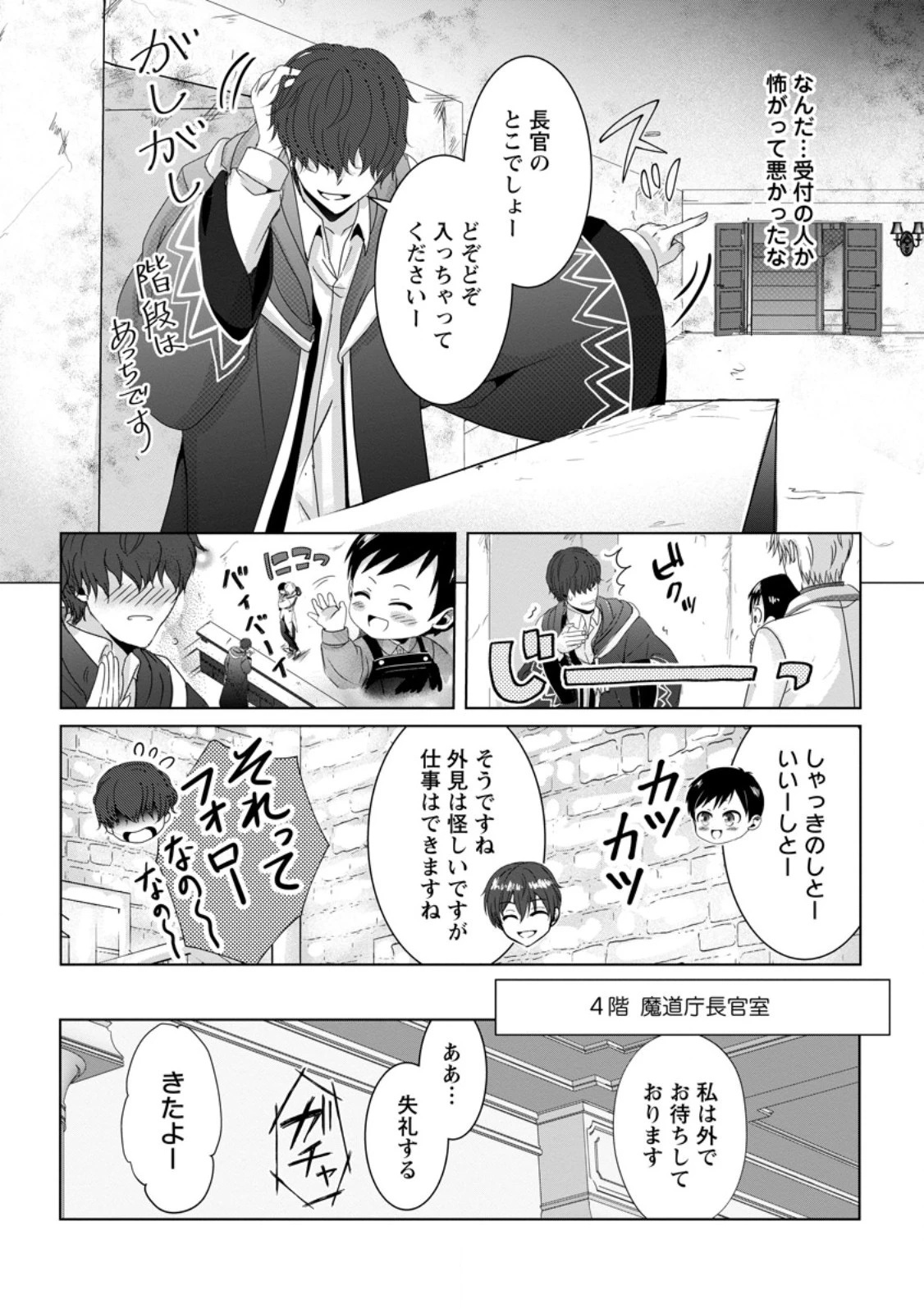 ちったい俺の巻き込まれ異世界生活 第4話 - 12