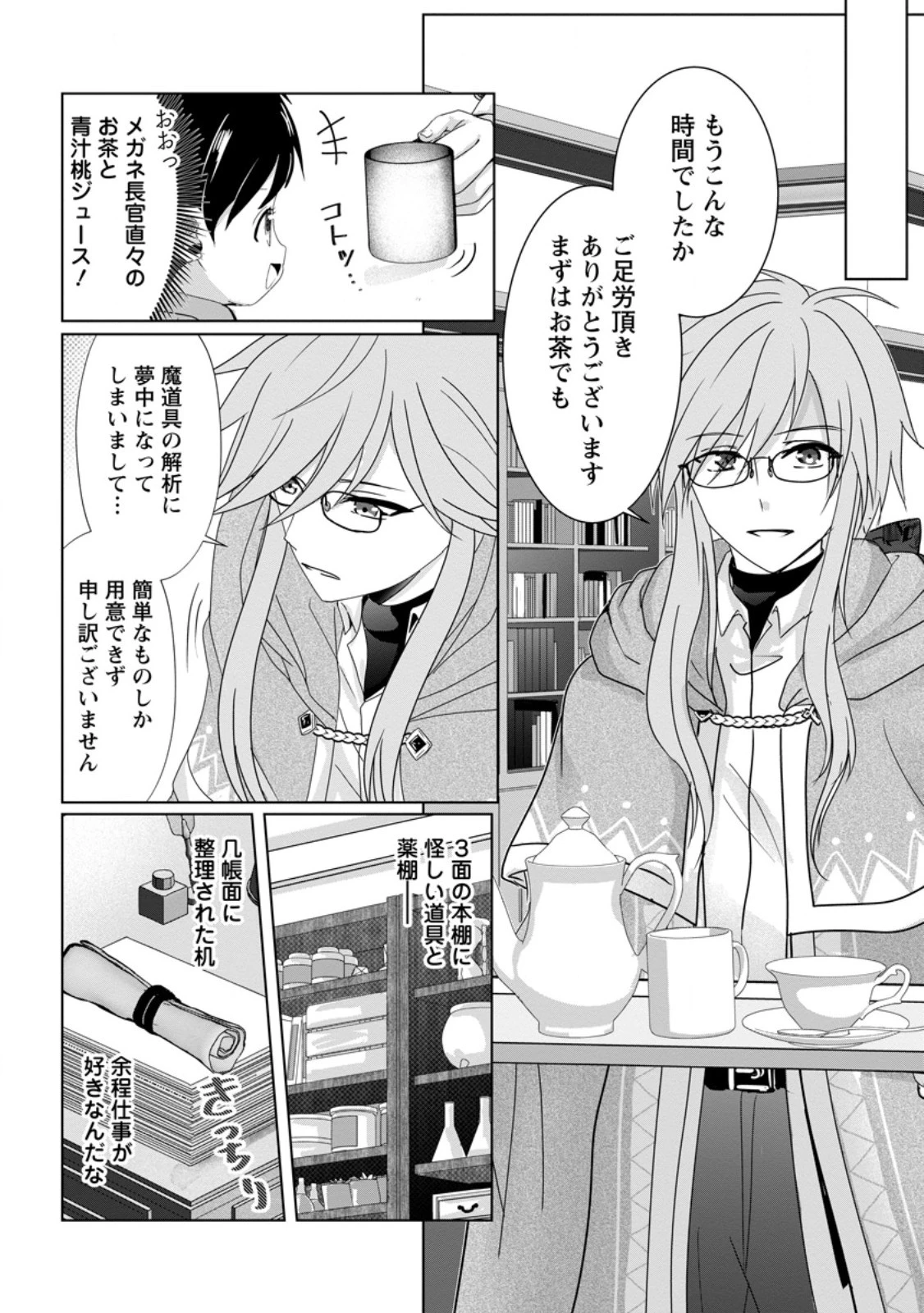 ちったい俺の巻き込まれ異世界生活 第4話 - 13