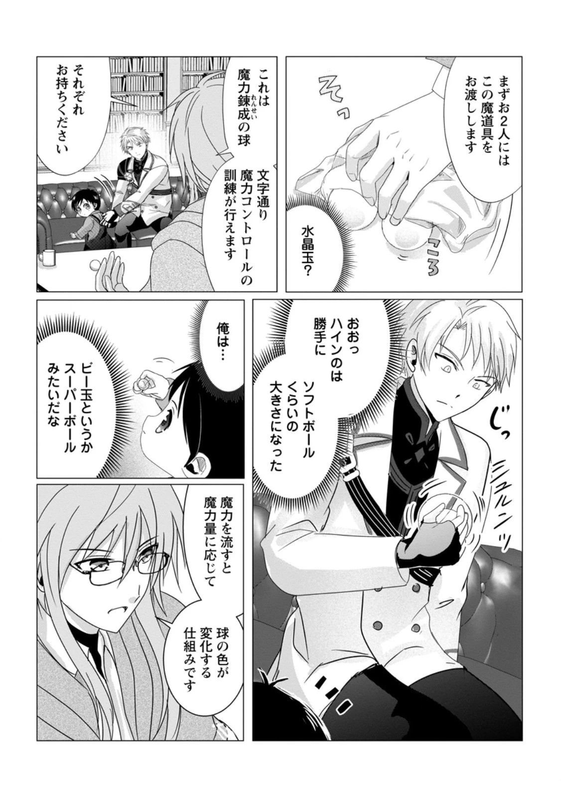 ちったい俺の巻き込まれ異世界生活 第4話 - 14