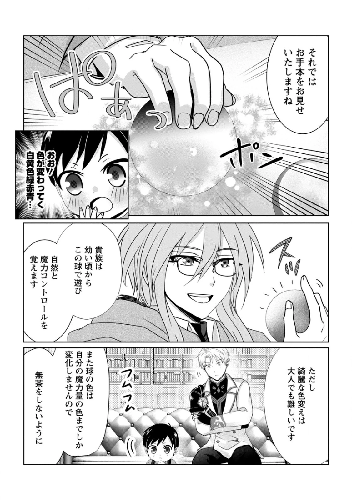 ちったい俺の巻き込まれ異世界生活 第4話 - 15