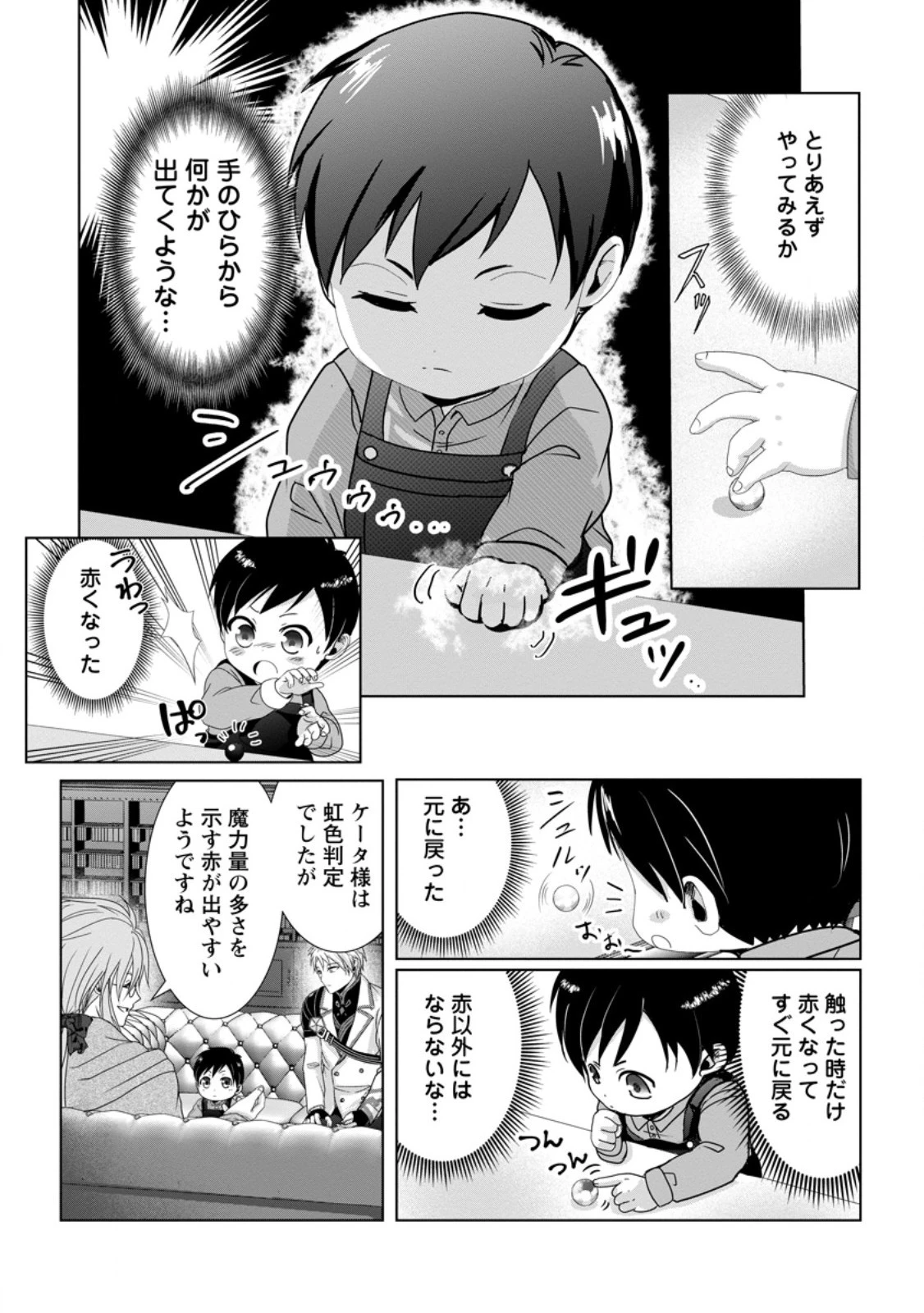 ちったい俺の巻き込まれ異世界生活 第4話 - 16