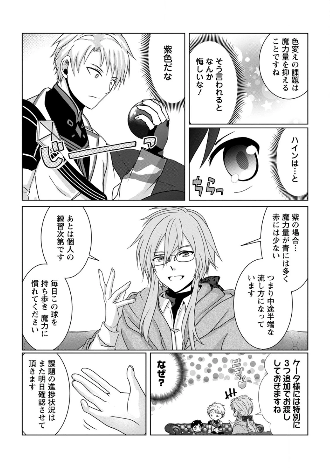 ちったい俺の巻き込まれ異世界生活 第4話 - 17