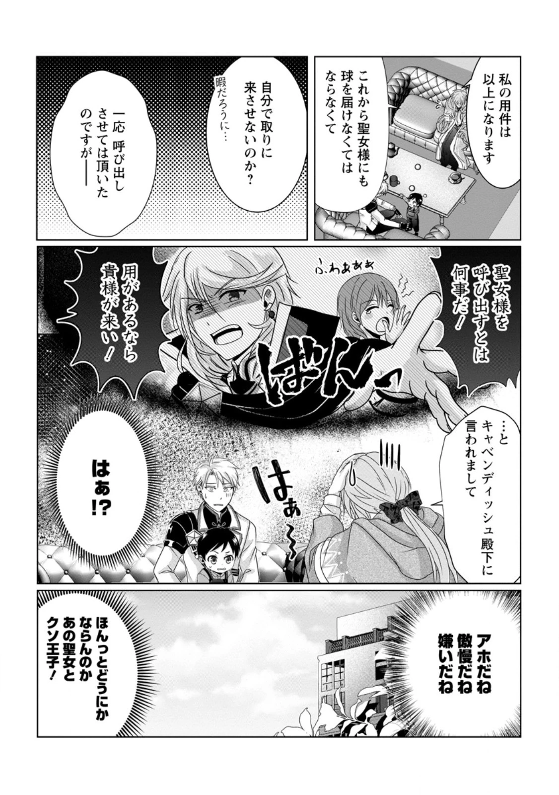 ちったい俺の巻き込まれ異世界生活 第4話 - 18