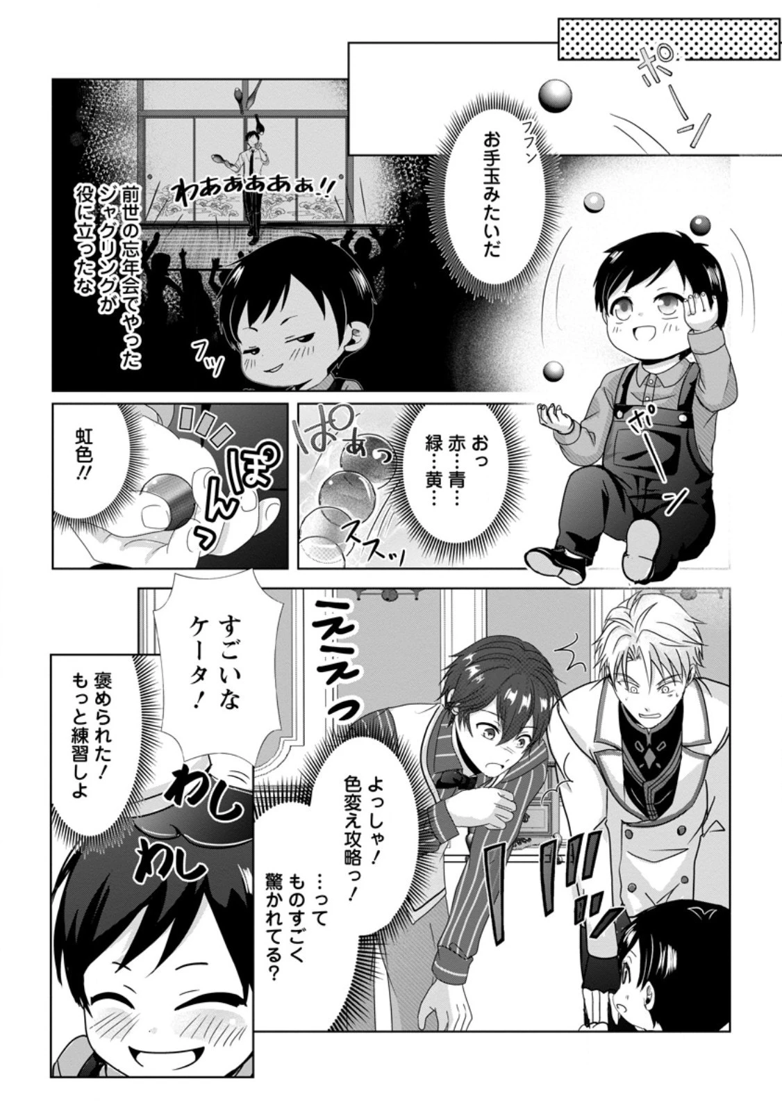 ちったい俺の巻き込まれ異世界生活 第4話 - 19