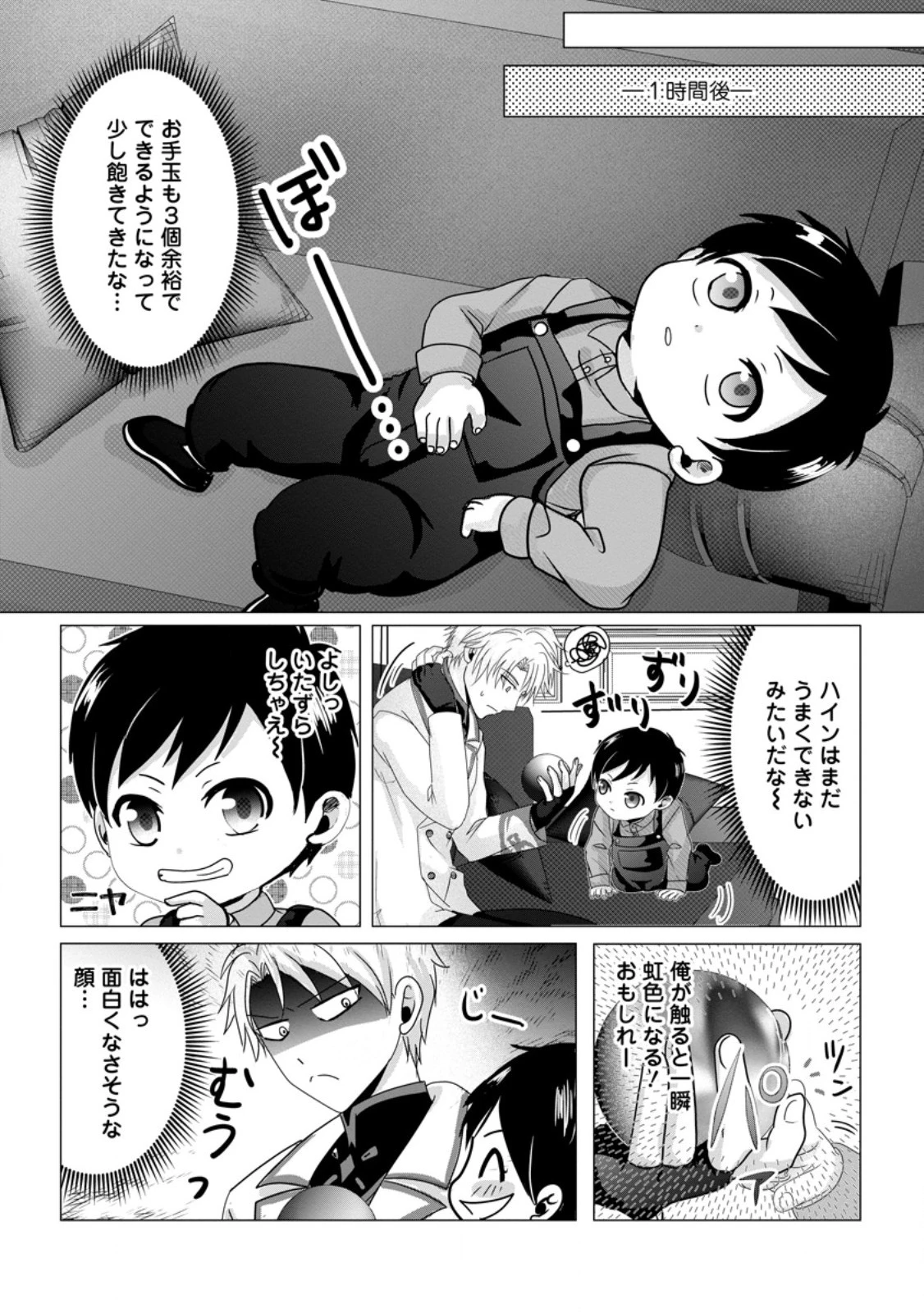 ちったい俺の巻き込まれ異世界生活 第4話 - 20
