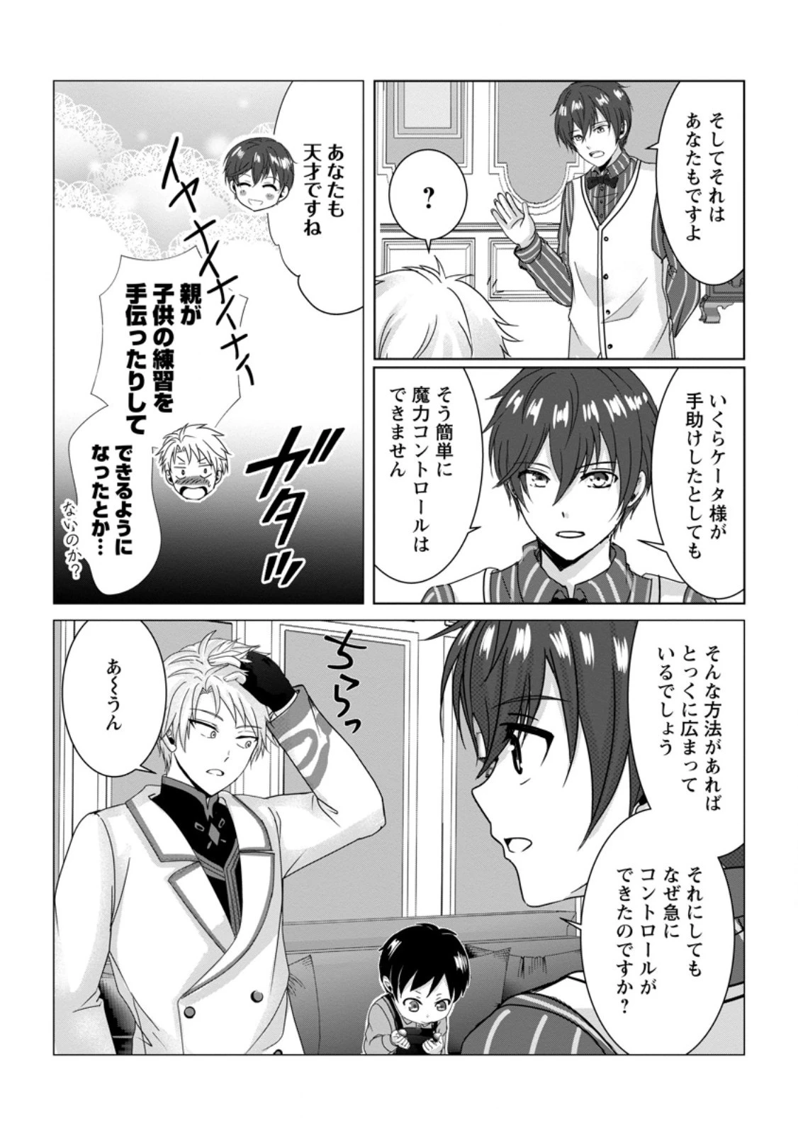 ちったい俺の巻き込まれ異世界生活 第4話 - 23