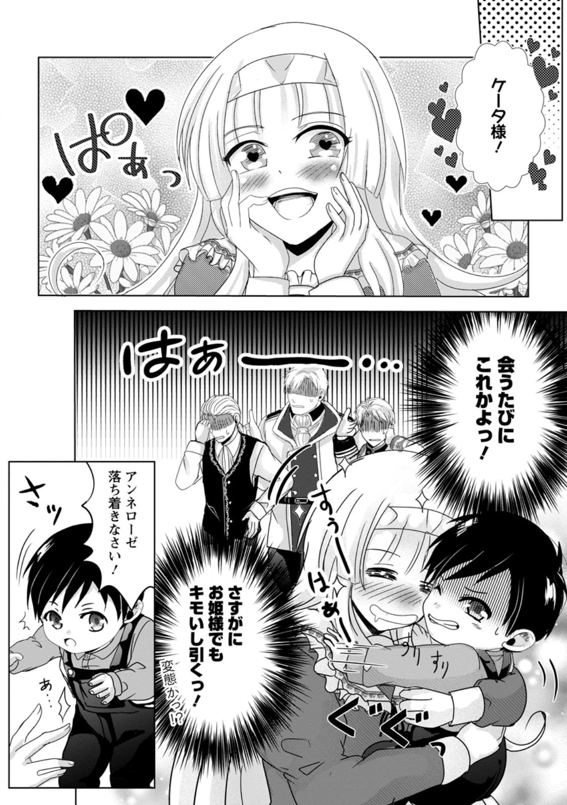 ちったい俺の巻き込まれ異世界生活 第4話 - 25