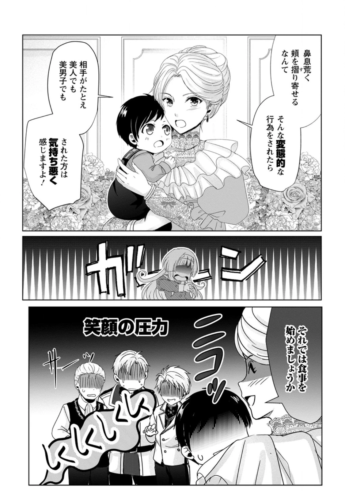 ちったい俺の巻き込まれ異世界生活 第4話 - 26