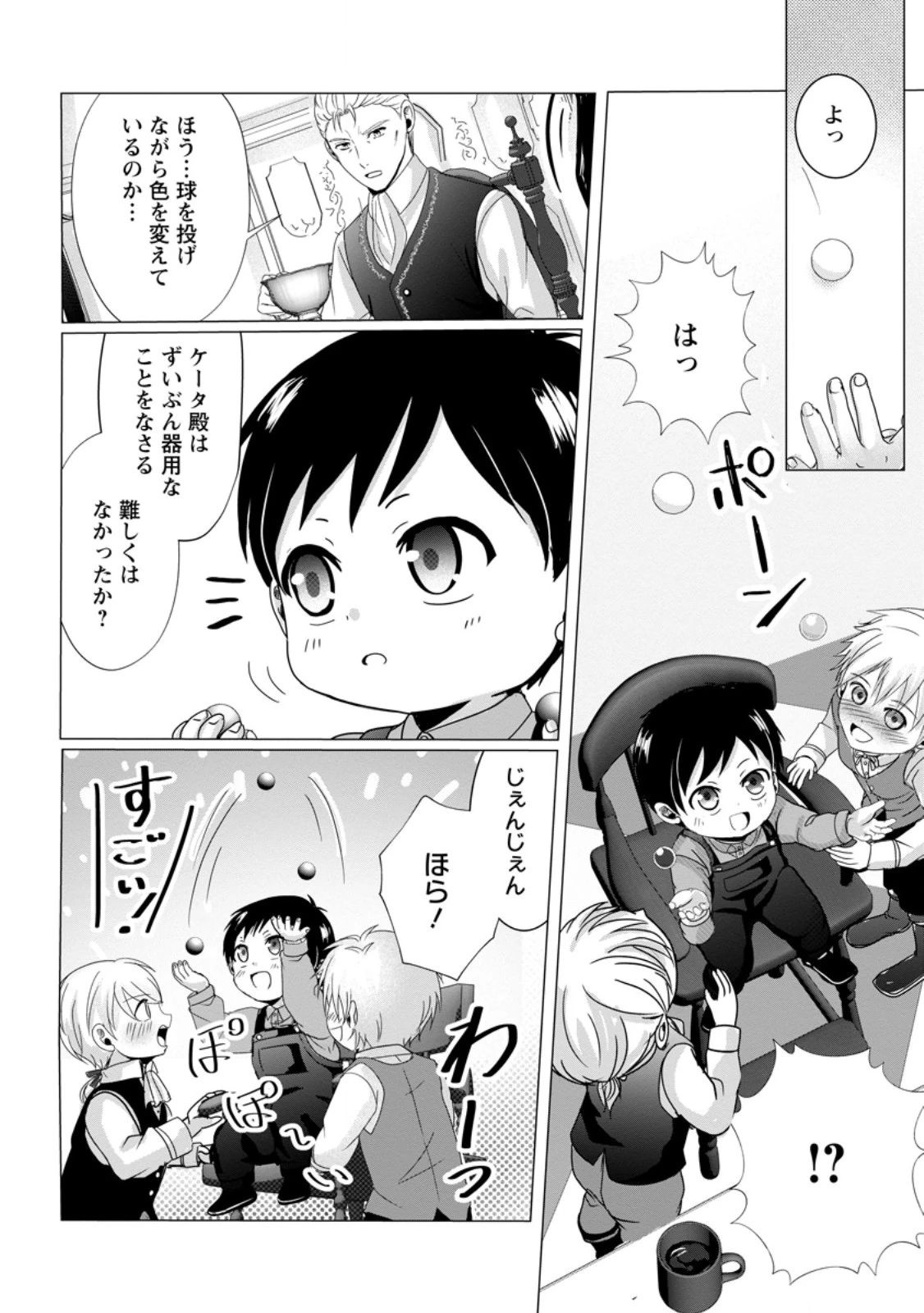 ちったい俺の巻き込まれ異世界生活 第4話 - 27
