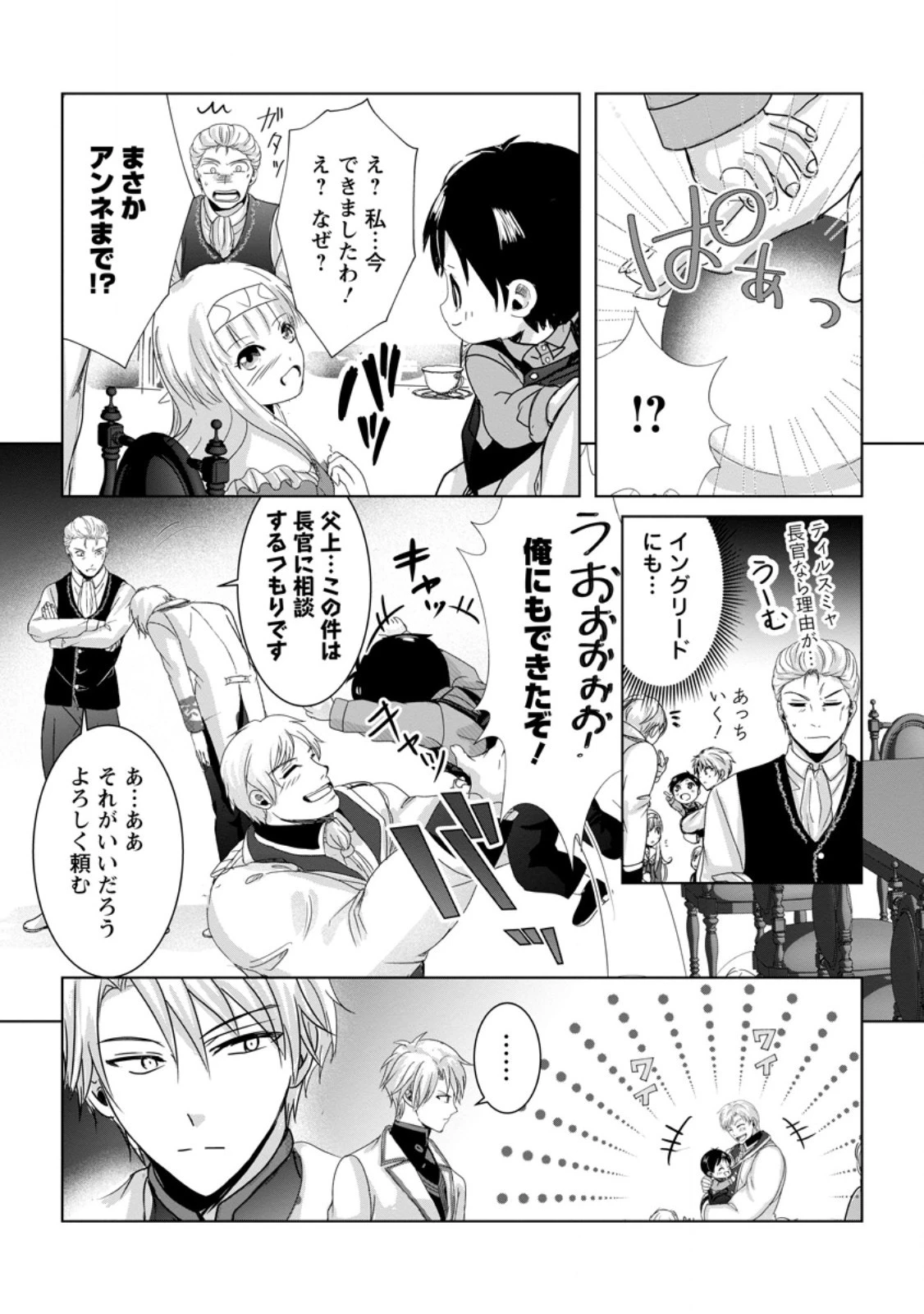 ちったい俺の巻き込まれ異世界生活 第4話 - 29