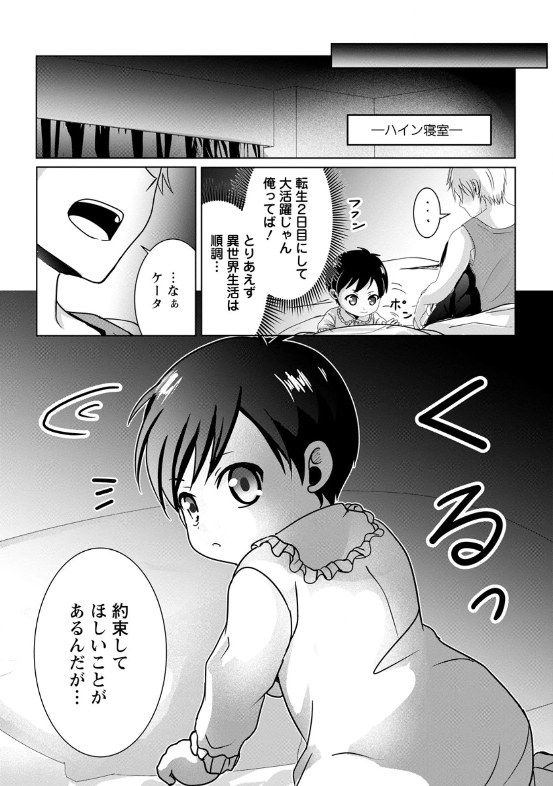 ちったい俺の巻き込まれ異世界生活 第4話 - 30