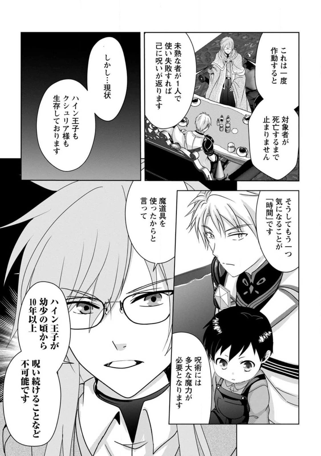 ちったい俺の巻き込まれ異世界生活 第4.1話 - 2