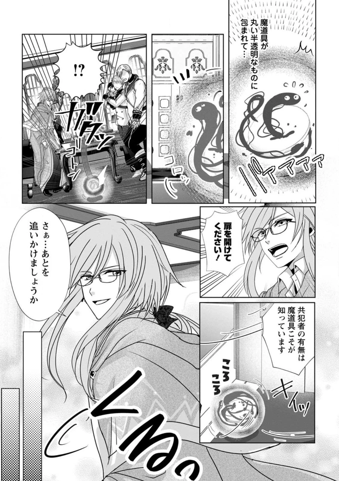 ちったい俺の巻き込まれ異世界生活 第4.1話 - 4