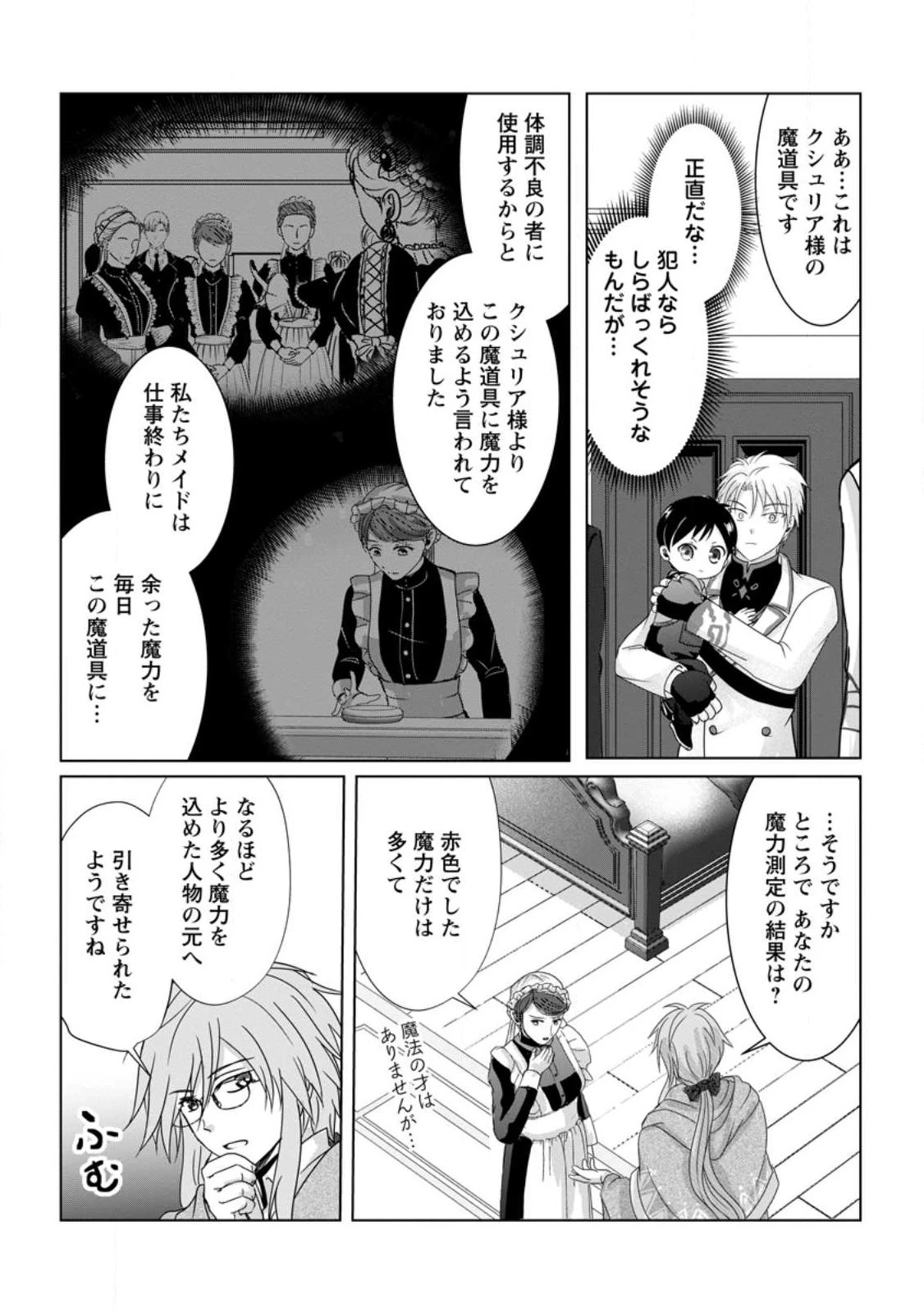 ちったい俺の巻き込まれ異世界生活 第4.1話 - 6