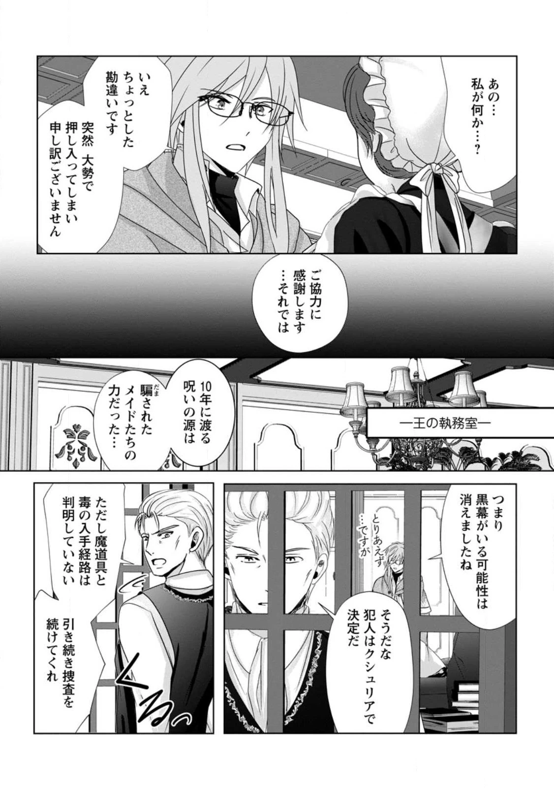ちったい俺の巻き込まれ異世界生活 第4.1話 - 7
