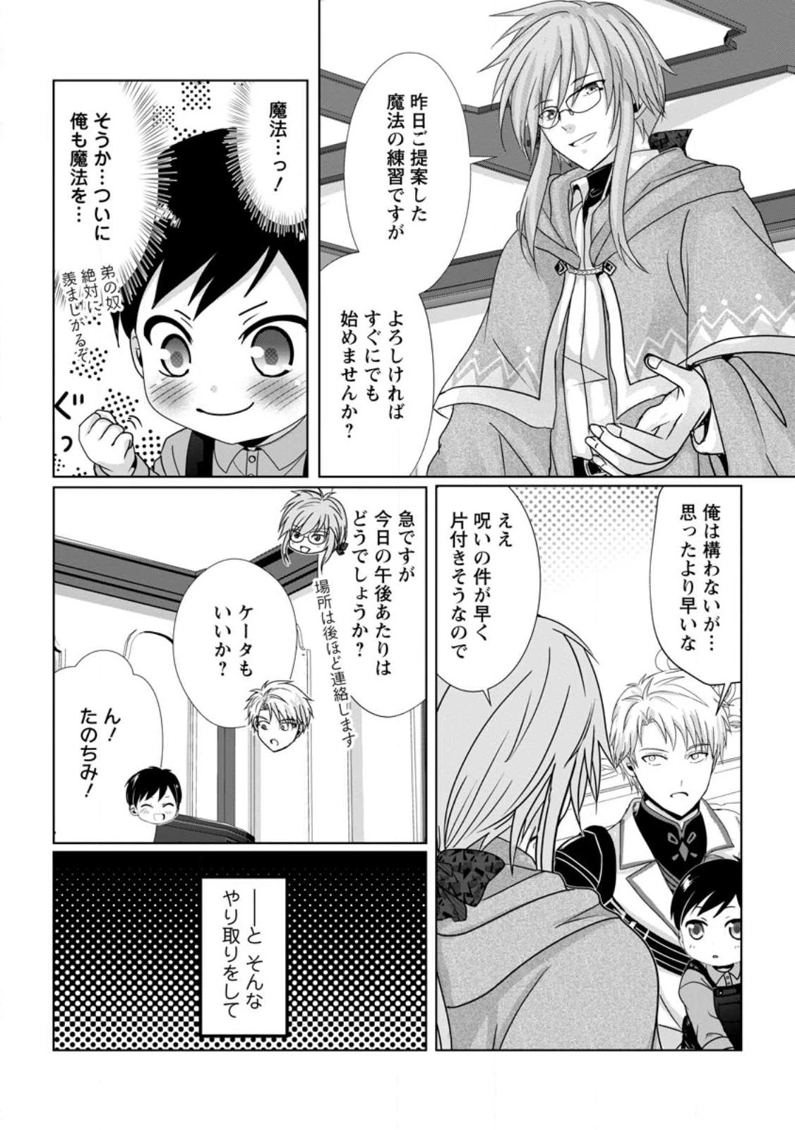 ちったい俺の巻き込まれ異世界生活 第4.1話 - 9