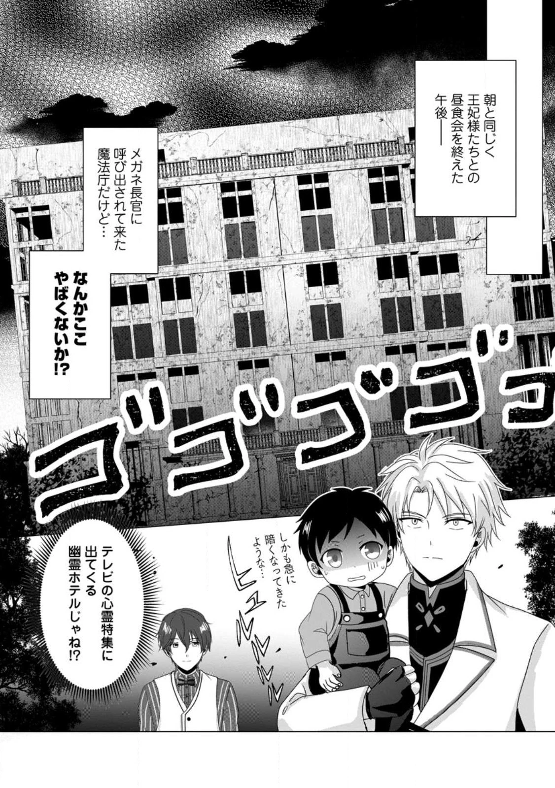 ちったい俺の巻き込まれ異世界生活 第4.1話 - 10