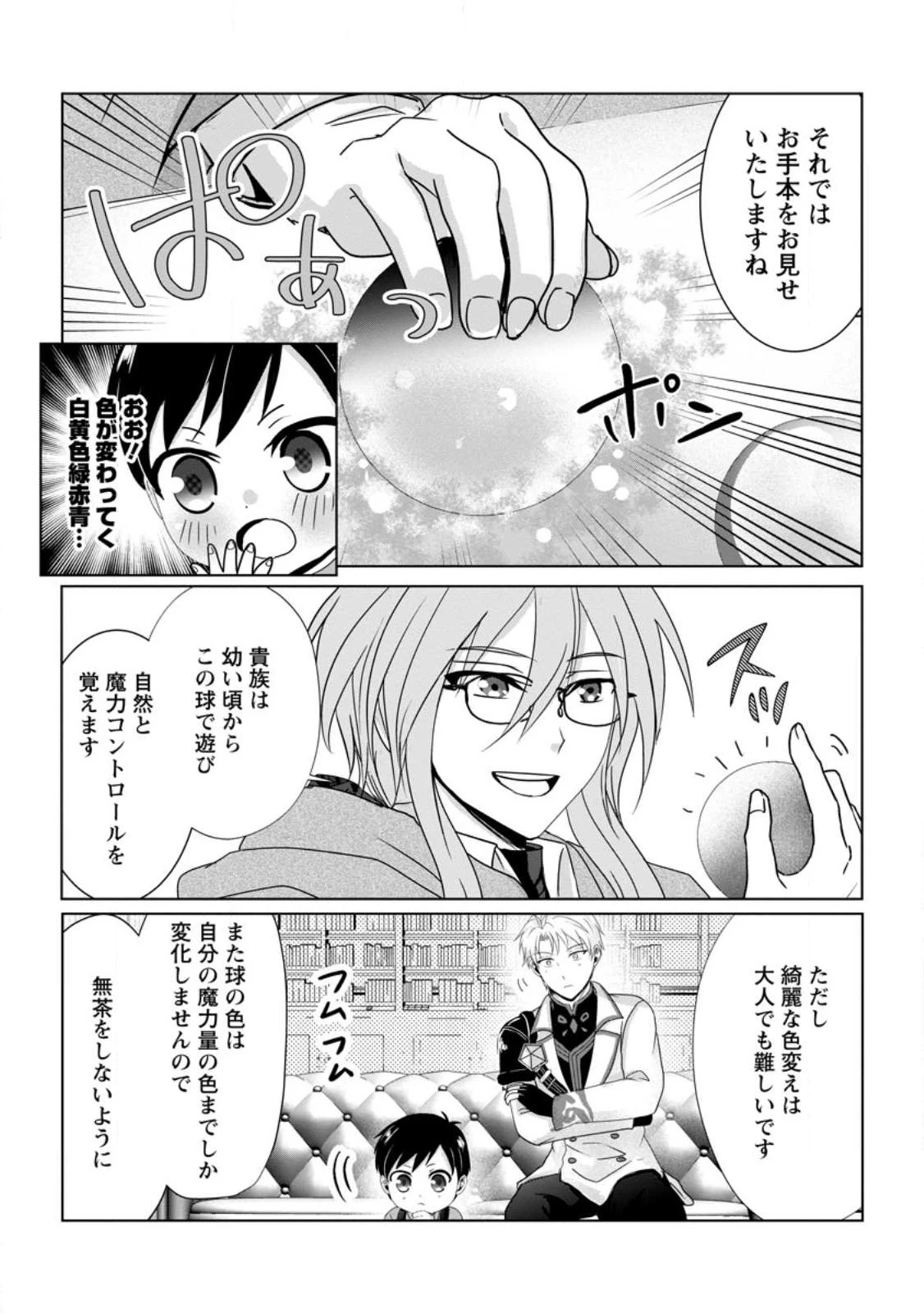 ちったい俺の巻き込まれ異世界生活 第4.2話 - 5