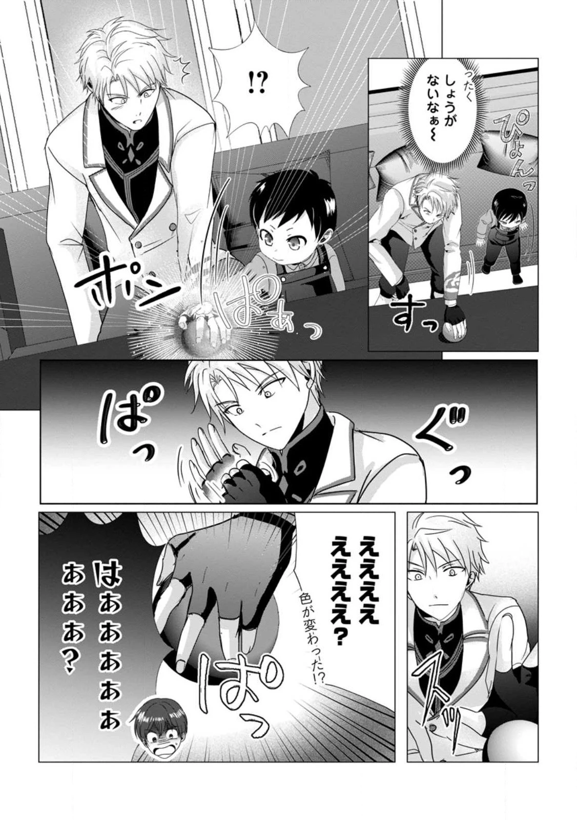 ちったい俺の巻き込まれ異世界生活 第4.3話 - 1