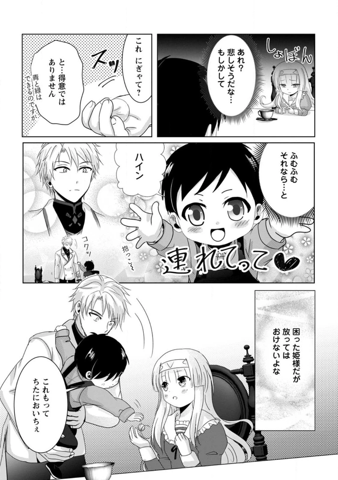 ちったい俺の巻き込まれ異世界生活 第4.3話 - 8