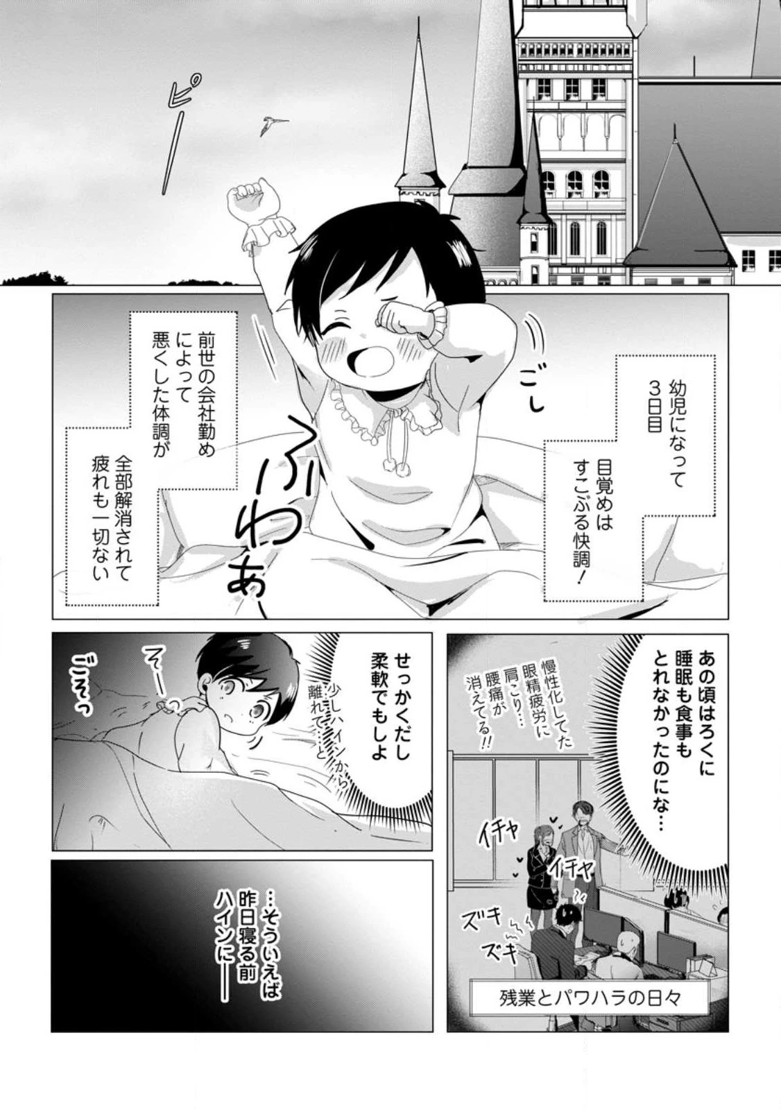 ちったい俺の巻き込まれ異世界生活 第5.1話 - 1
