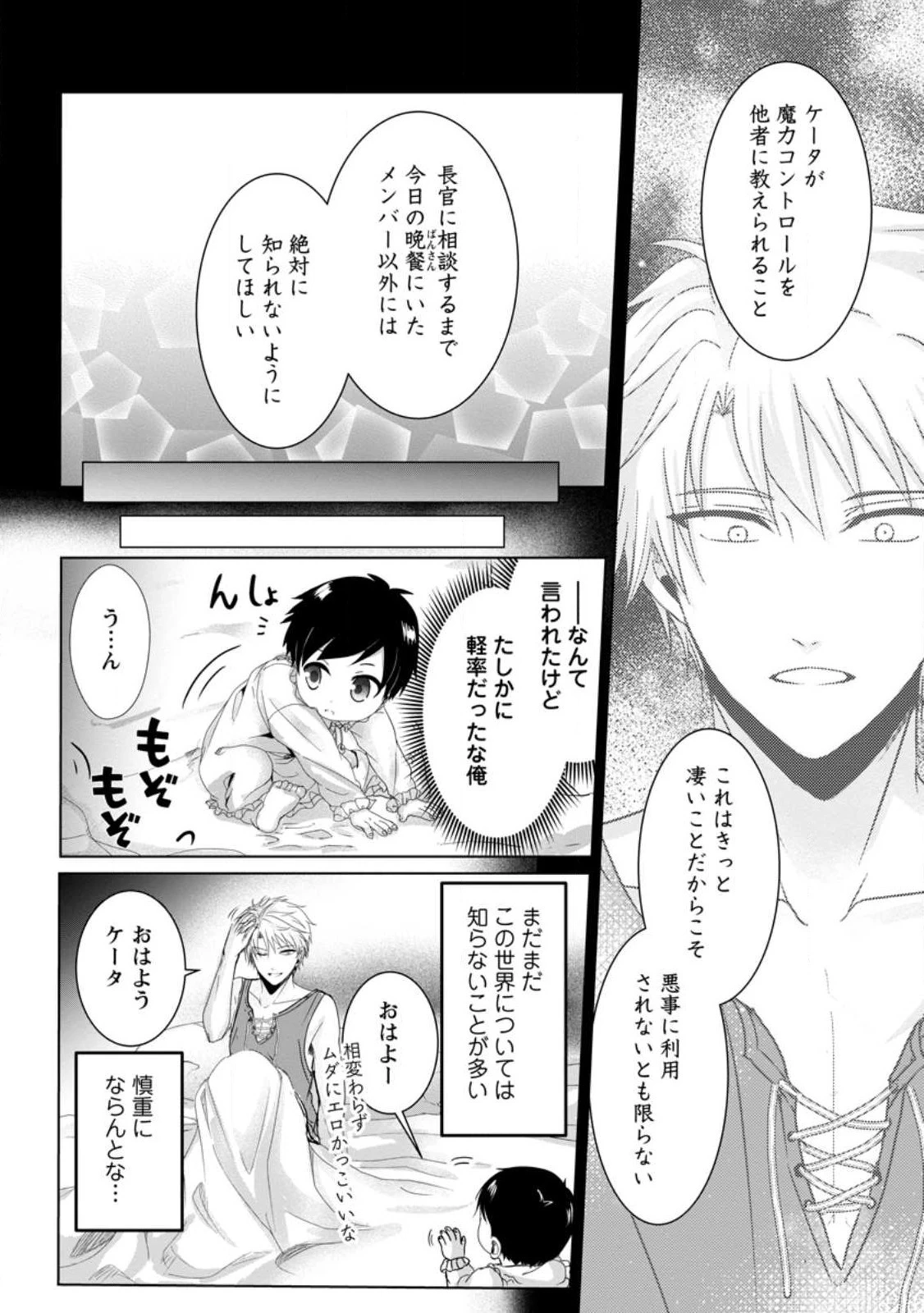ちったい俺の巻き込まれ異世界生活 第5.1話 - 2