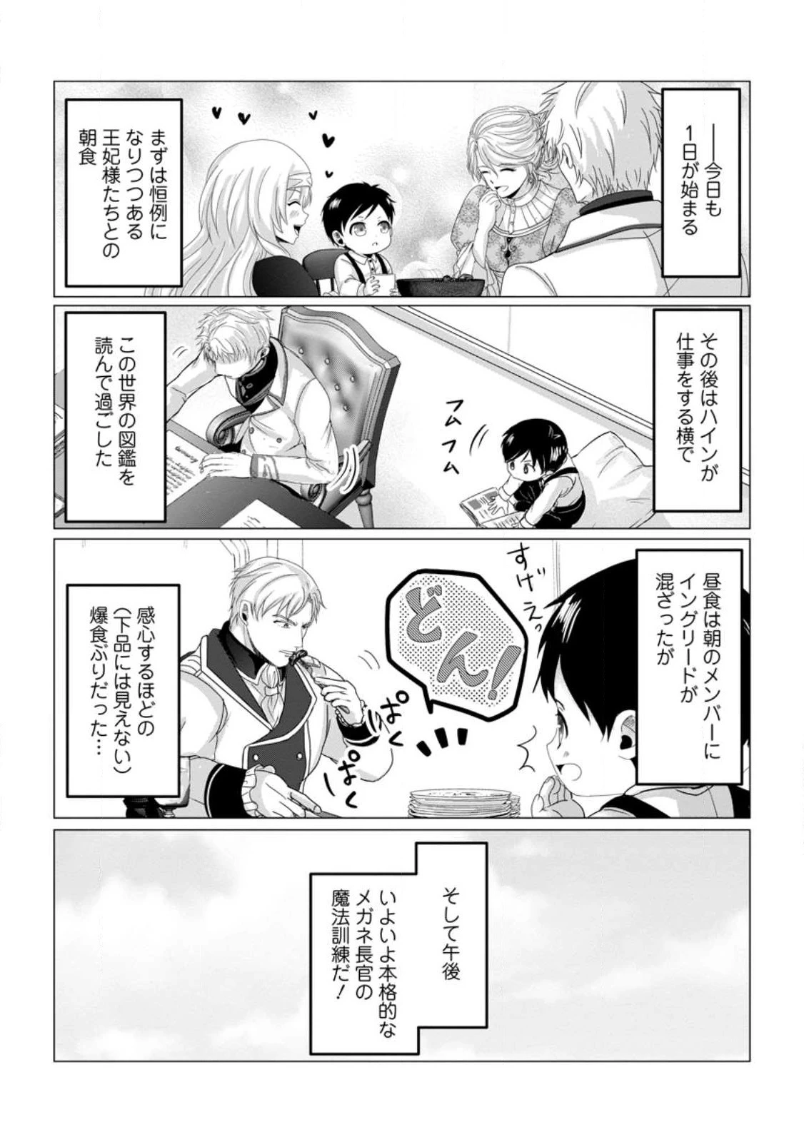 ちったい俺の巻き込まれ異世界生活 第5.1話 - 3