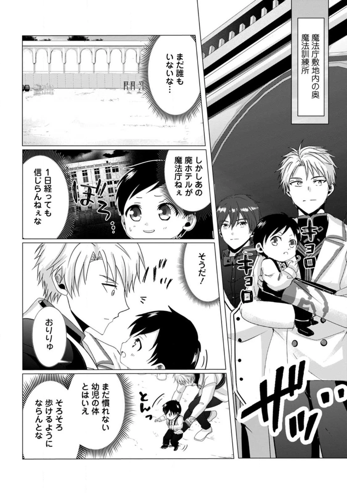 ちったい俺の巻き込まれ異世界生活 第5.1話 - 4