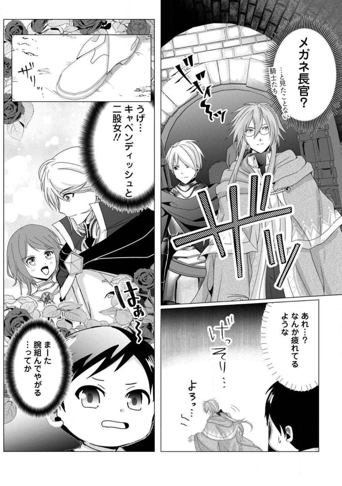 ちったい俺の巻き込まれ異世界生活 第5.1話 - 7