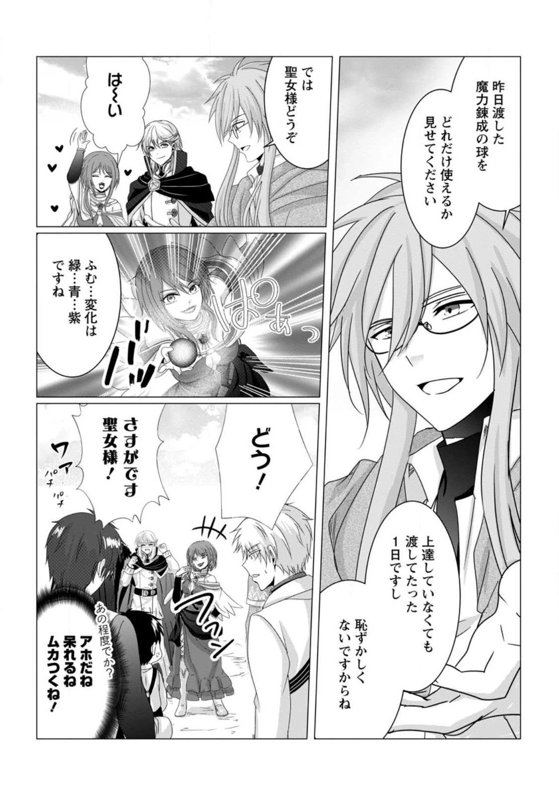 ちったい俺の巻き込まれ異世界生活 第5.1話 - 10