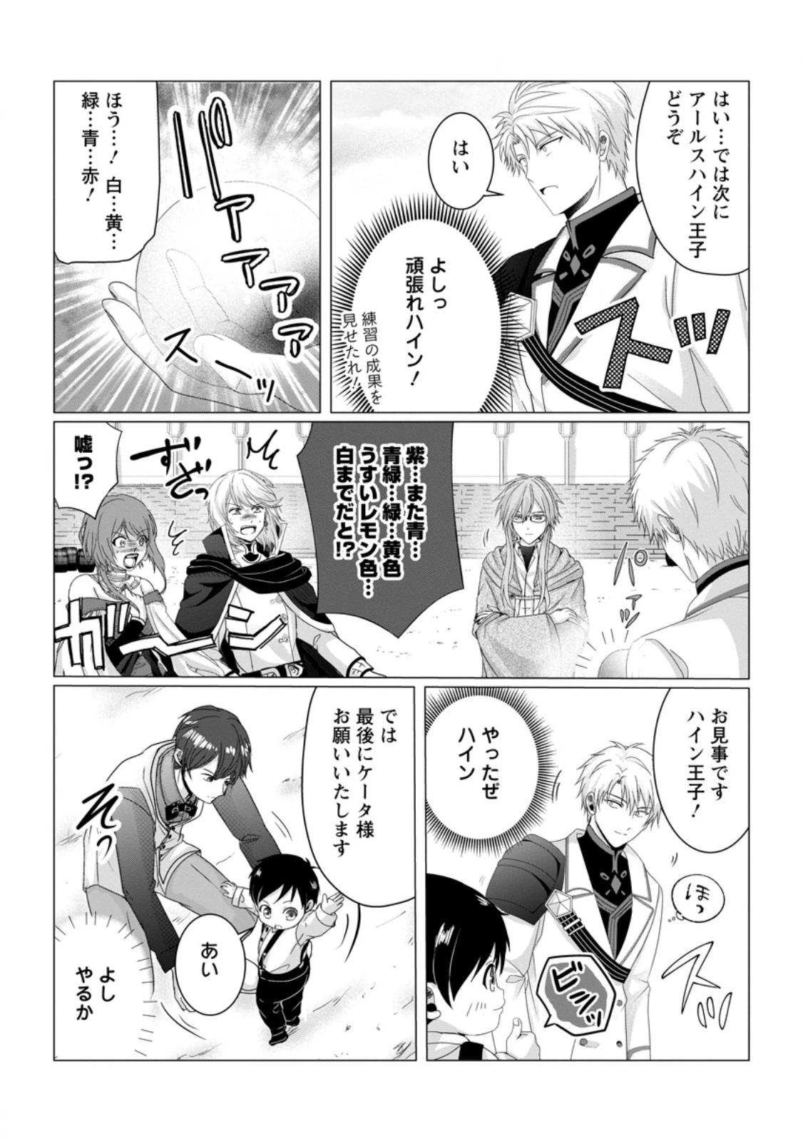 ちったい俺の巻き込まれ異世界生活 第5.2話 - 1