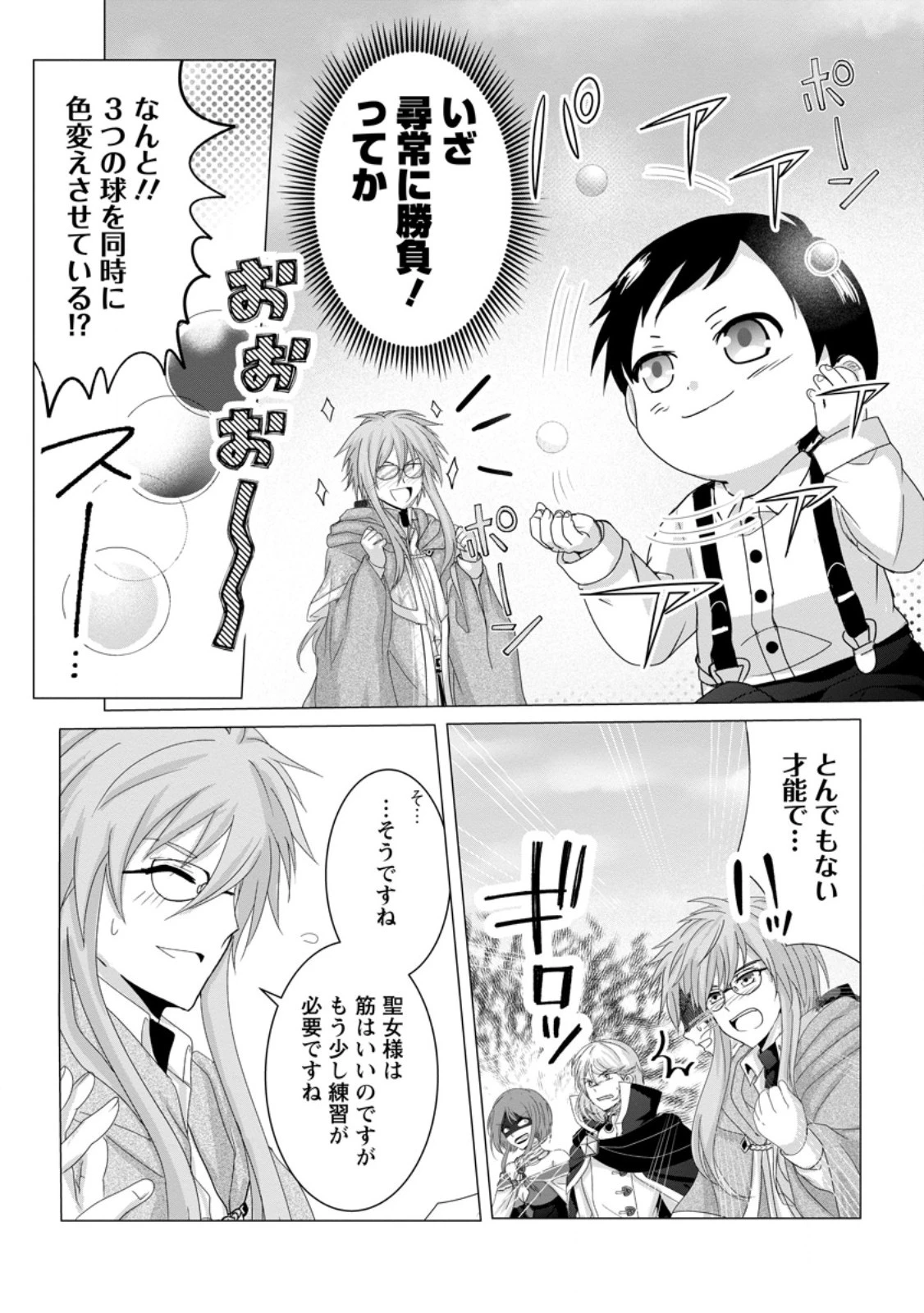 ちったい俺の巻き込まれ異世界生活 第5.2話 - 2