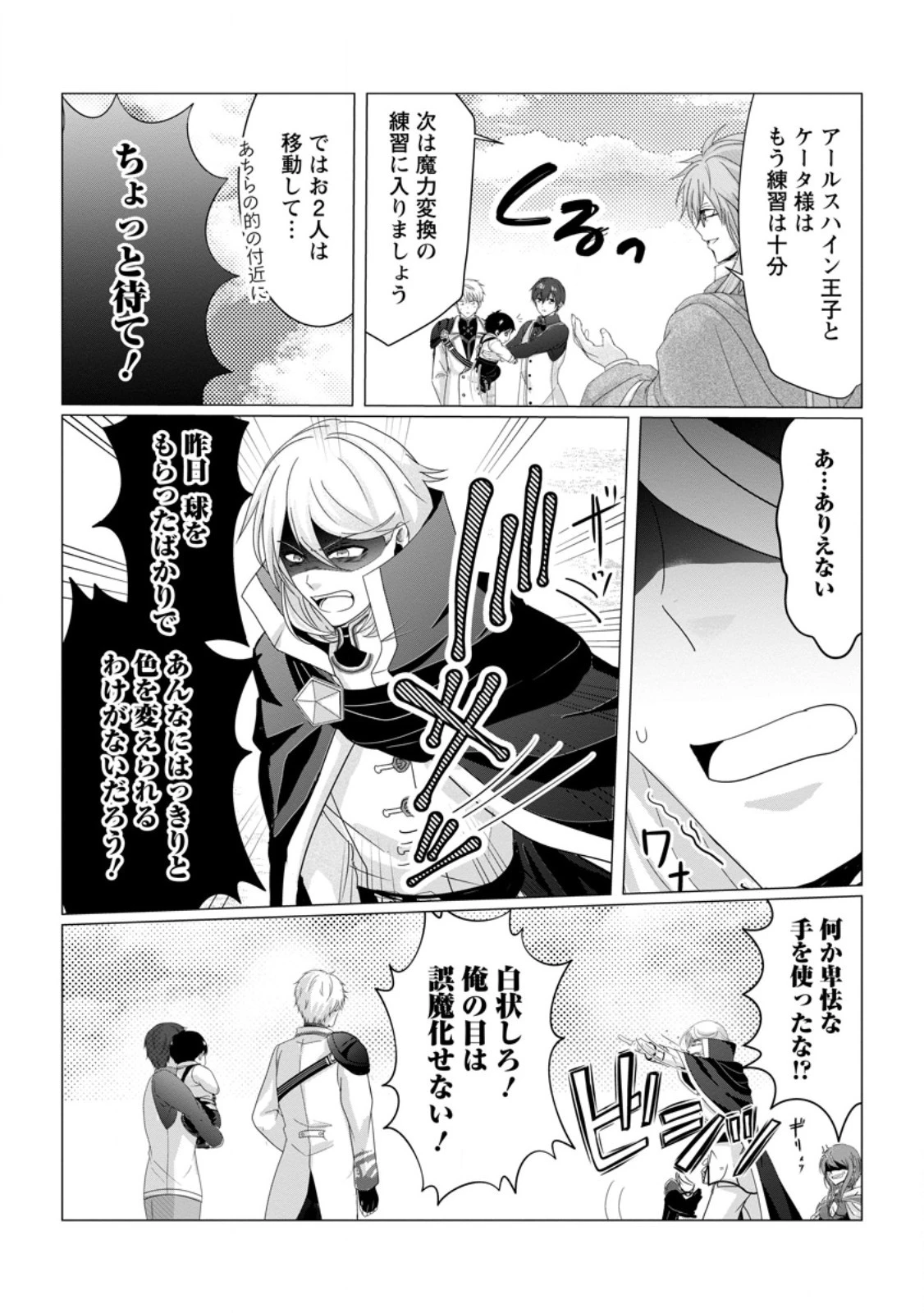 ちったい俺の巻き込まれ異世界生活 第5.2話 - 3