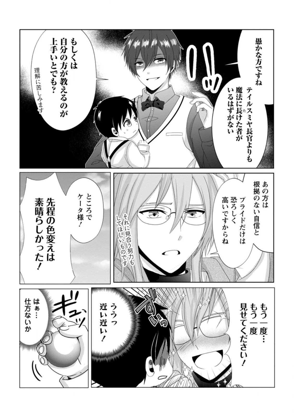 ちったい俺の巻き込まれ異世界生活 第5.2話 - 5